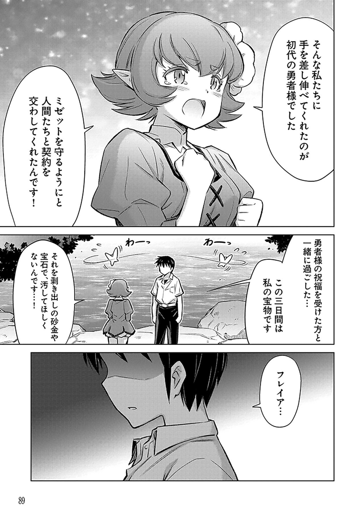 Sono Isekai Harem wa Seiyaku Tsuki. - Jii Koui wo Kinshi Sareta Doutei Yuusha no Slow Life Chapter 3 19ページ