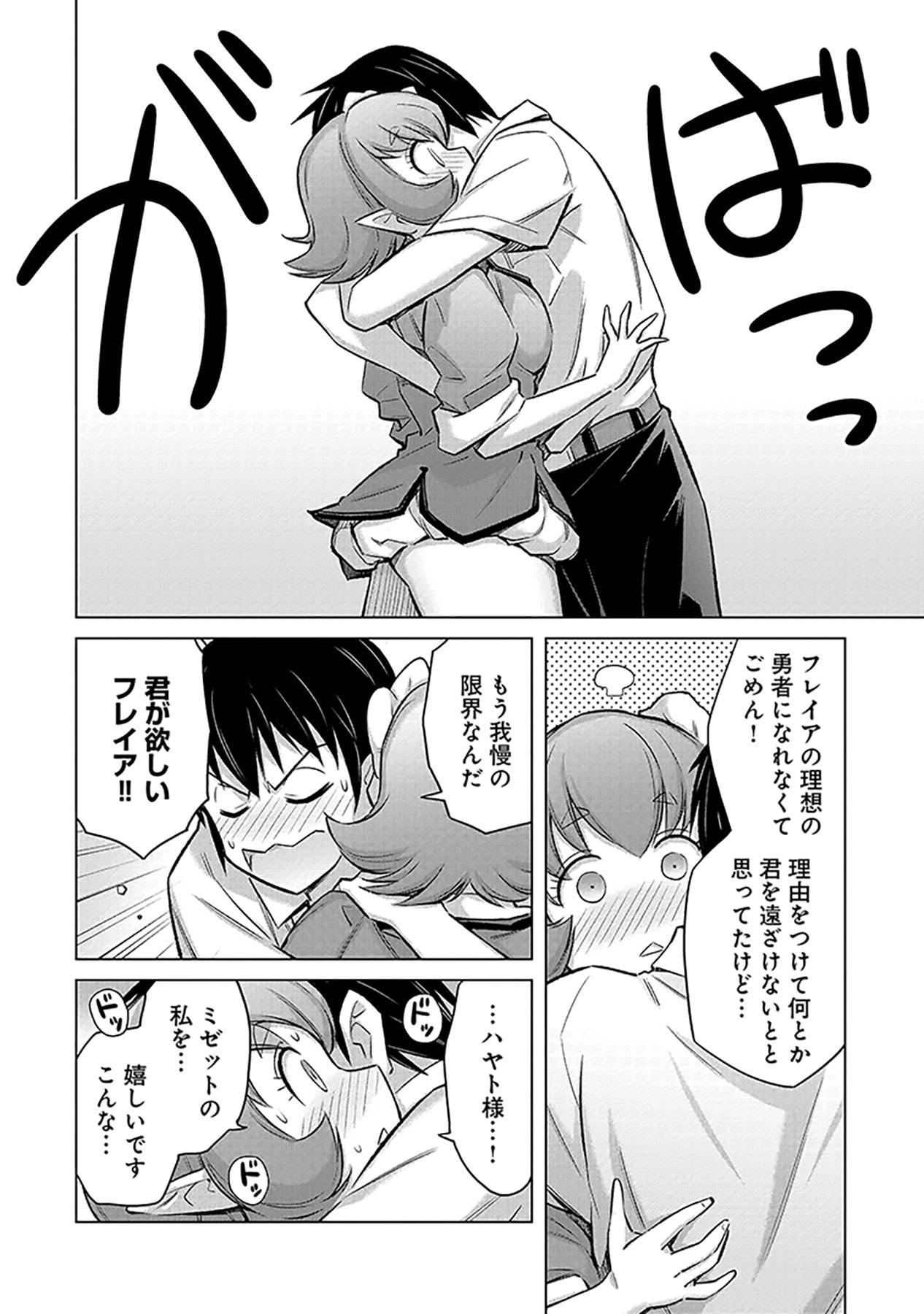 Sono Isekai Harem wa Seiyaku Tsuki. - Jii Koui wo Kinshi Sareta Doutei Yuusha no Slow Life Chapter 3 20ページ