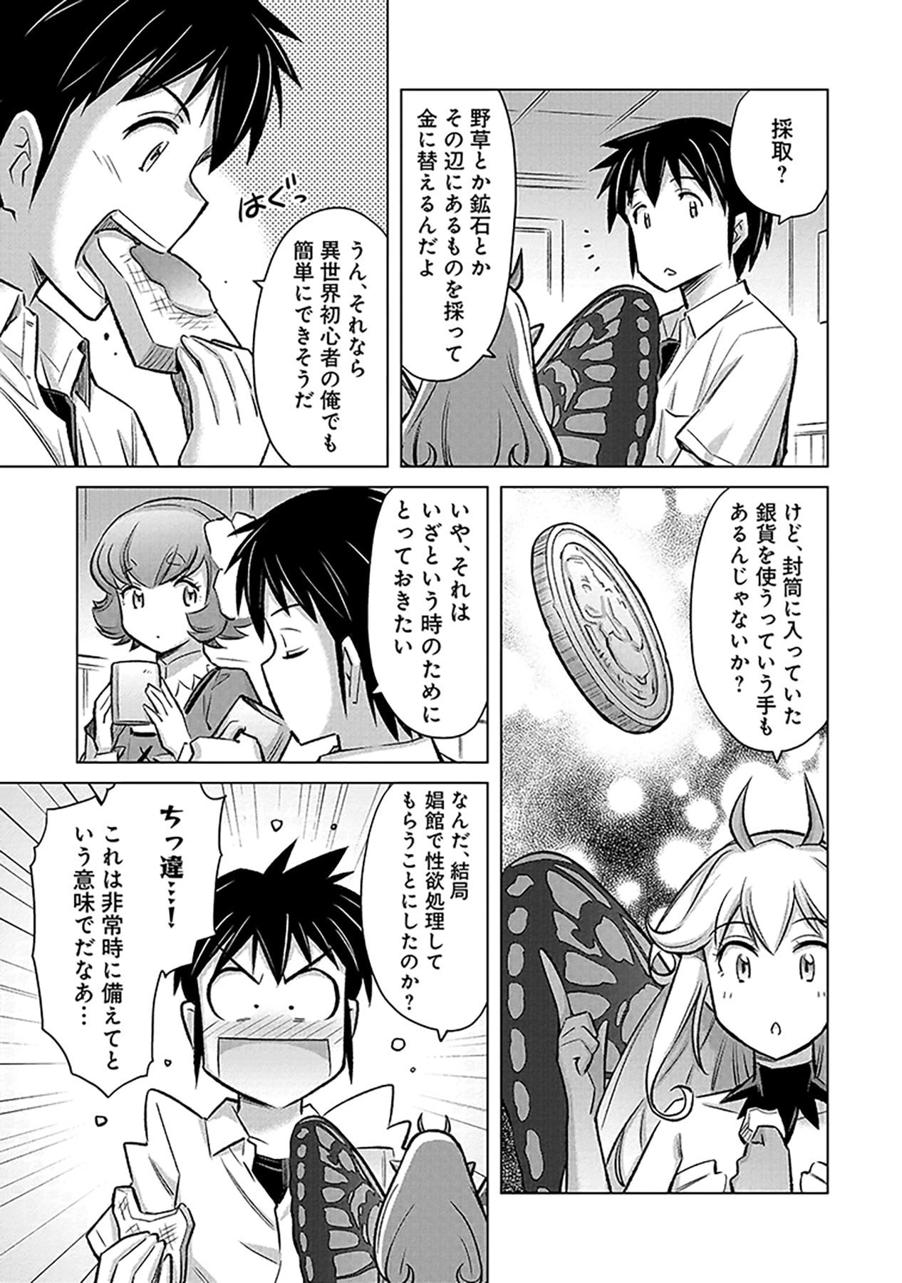 Sono Isekai Harem wa Seiyaku Tsuki. - Jii Koui wo Kinshi Sareta Doutei Yuusha no Slow Life Chapter 3 3ページ