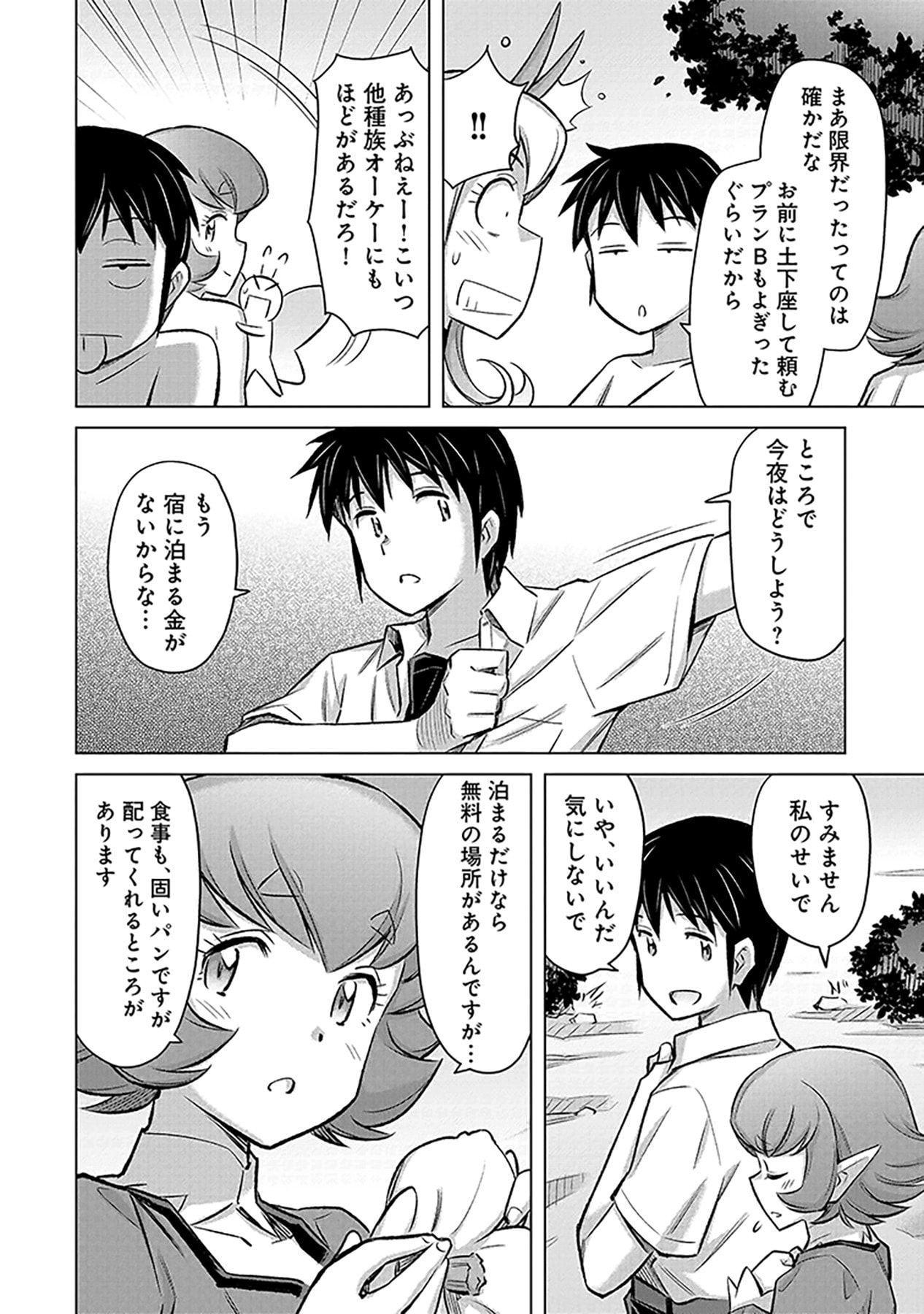 Sono Isekai Harem wa Seiyaku Tsuki. - Jii Koui wo Kinshi Sareta Doutei Yuusha no Slow Life Chapter 3 24ページ