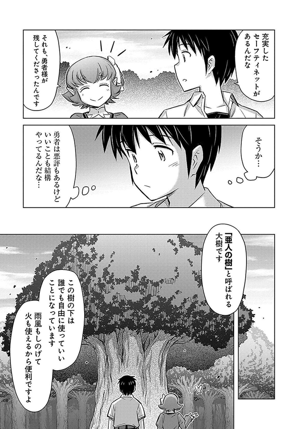 Sono Isekai Harem wa Seiyaku Tsuki. - Jii Koui wo Kinshi Sareta Doutei Yuusha no Slow Life Chapter 3 25ページ