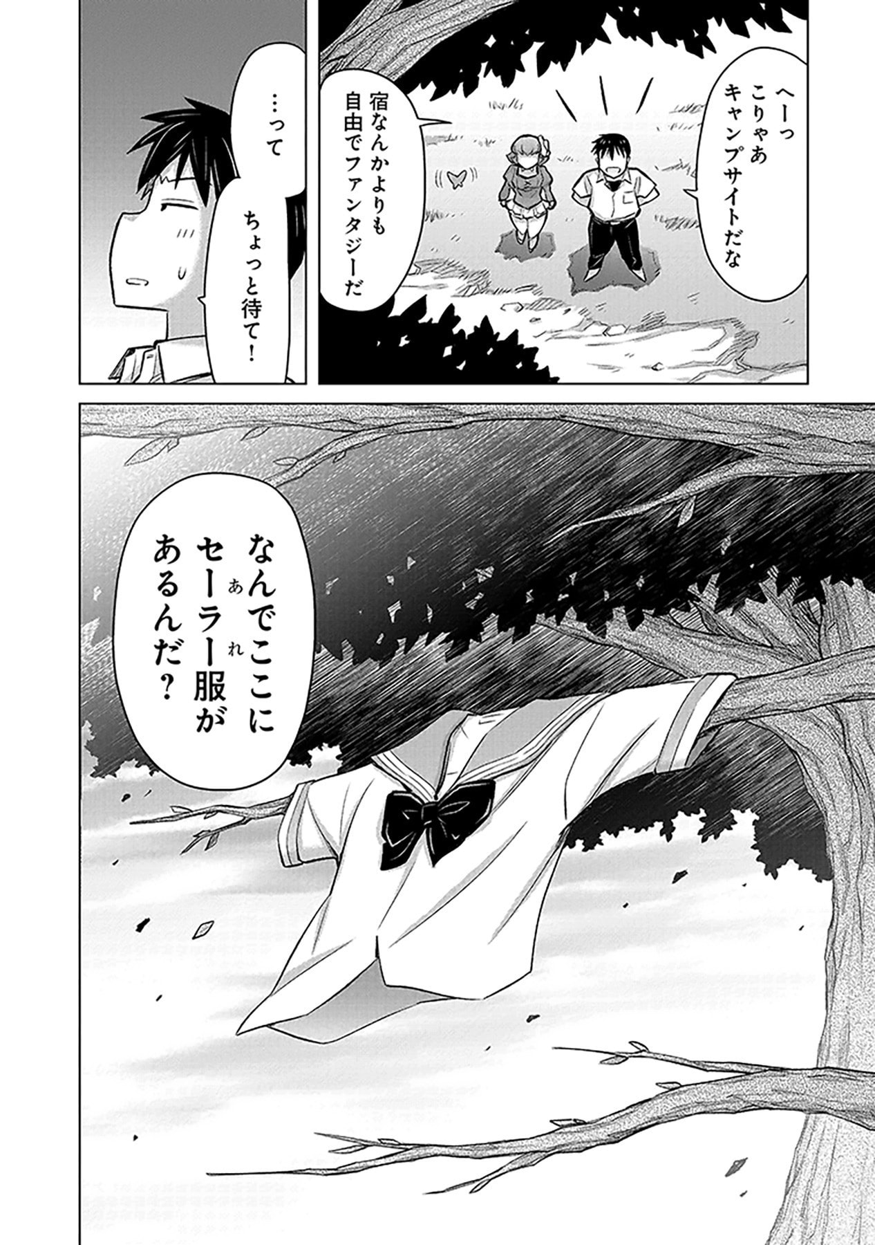 Sono Isekai Harem wa Seiyaku Tsuki. - Jii Koui wo Kinshi Sareta Doutei Yuusha no Slow Life Chapter 3 26ページ