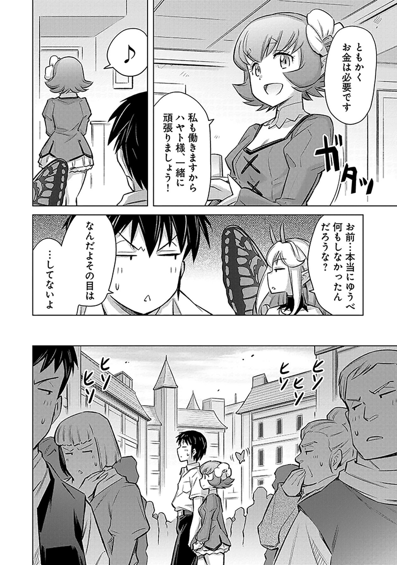 Sono Isekai Harem wa Seiyaku Tsuki. - Jii Koui wo Kinshi Sareta Doutei Yuusha no Slow Life Chapter 3 4ページ