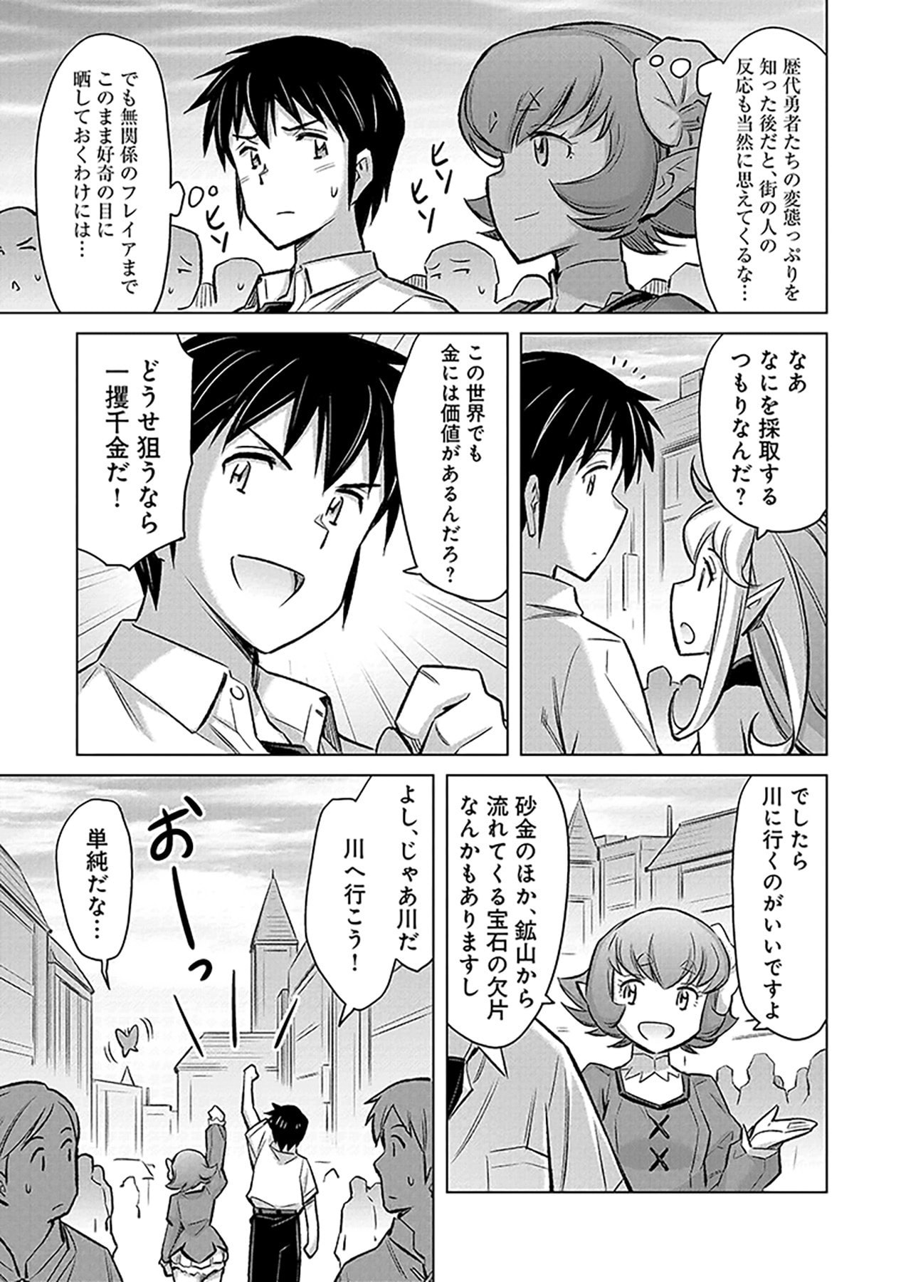 Sono Isekai Harem wa Seiyaku Tsuki. - Jii Koui wo Kinshi Sareta Doutei Yuusha no Slow Life Chapter 3 5ページ