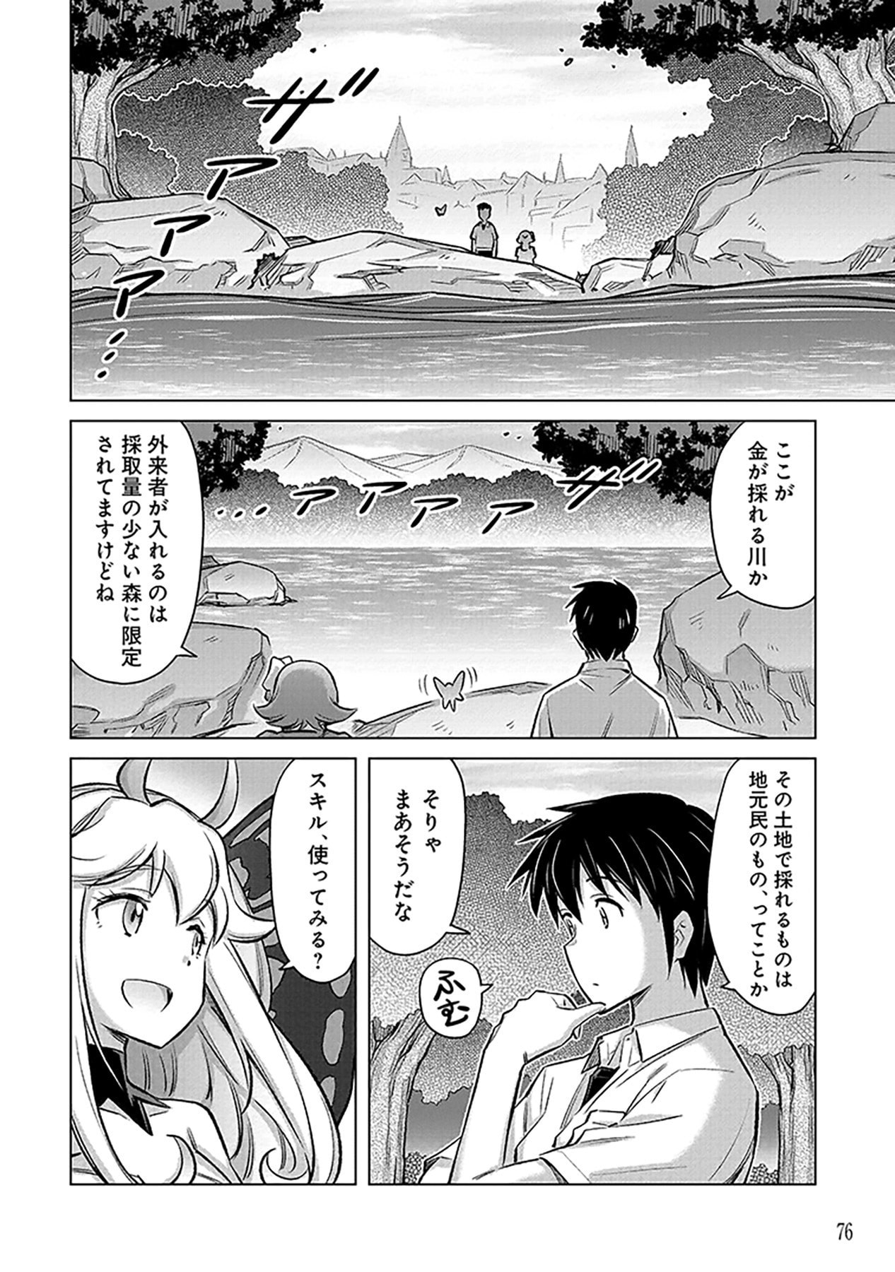 Sono Isekai Harem wa Seiyaku Tsuki. - Jii Koui wo Kinshi Sareta Doutei Yuusha no Slow Life Chapter 3 6ページ