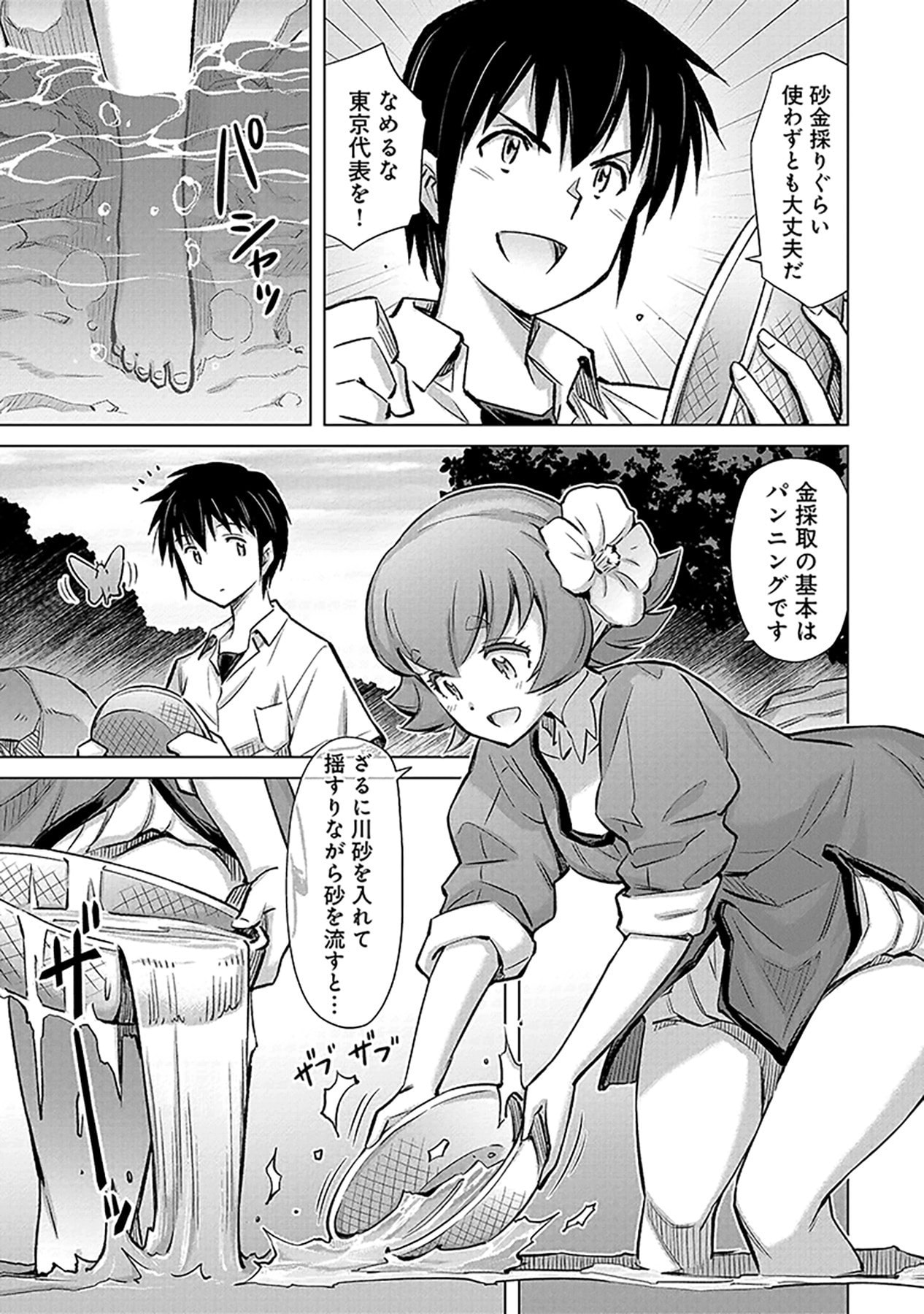 Sono Isekai Harem wa Seiyaku Tsuki. - Jii Koui wo Kinshi Sareta Doutei Yuusha no Slow Life Chapter 3 7ページ