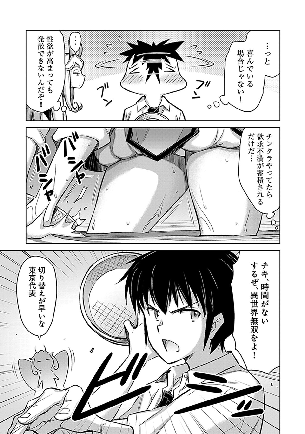 Sono Isekai Harem wa Seiyaku Tsuki. - Jii Koui wo Kinshi Sareta Doutei Yuusha no Slow Life Chapter 3 9ページ