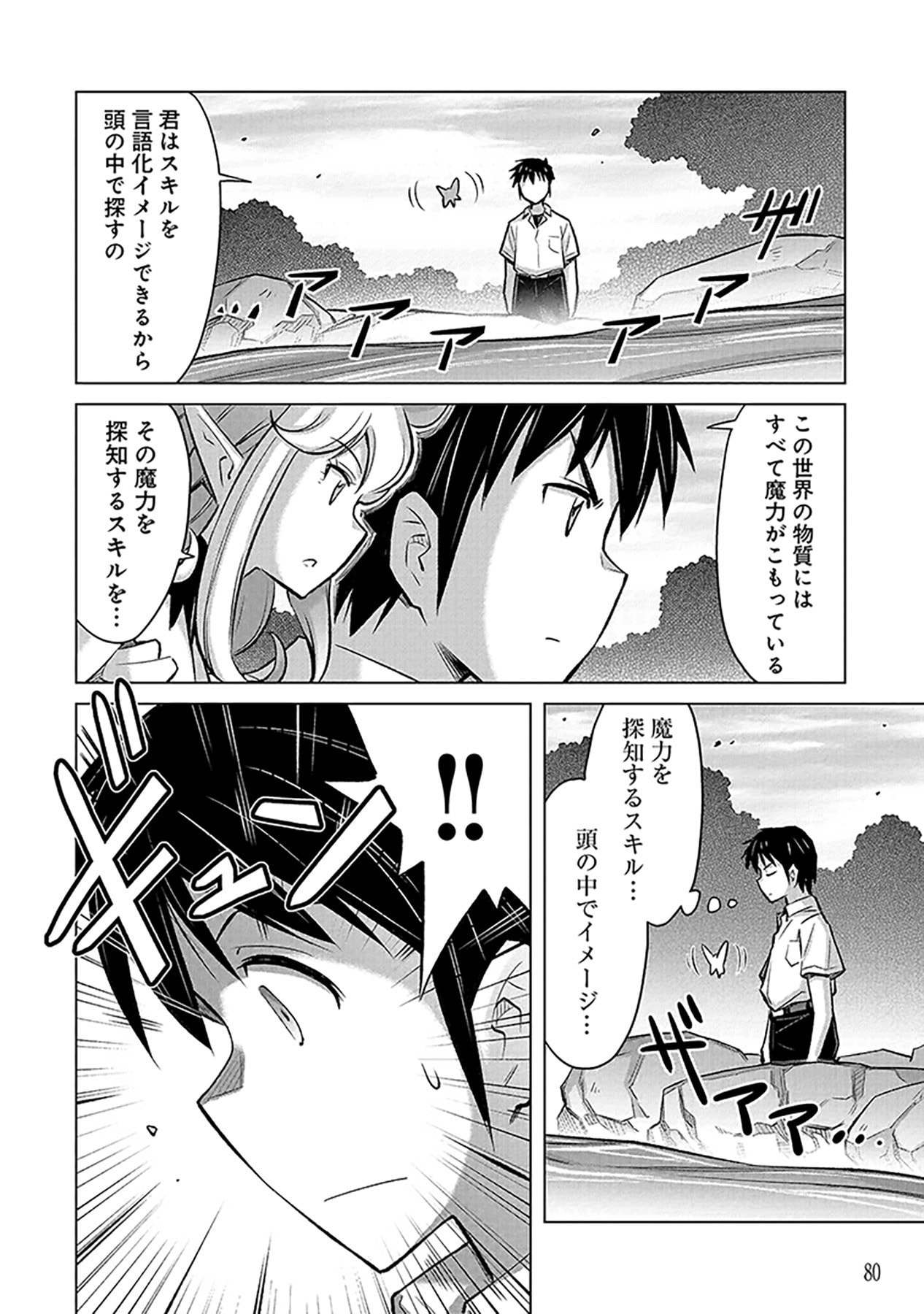 Sono Isekai Harem wa Seiyaku Tsuki. - Jii Koui wo Kinshi Sareta Doutei Yuusha no Slow Life Chapter 3 10ページ