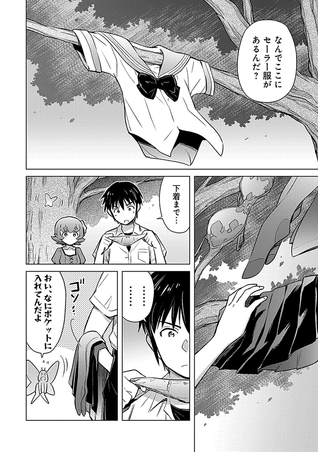 Sono Isekai Harem wa Seiyaku Tsuki. - Jii Koui wo Kinshi Sareta Doutei Yuusha no Slow Life Chapter 4 2ページ