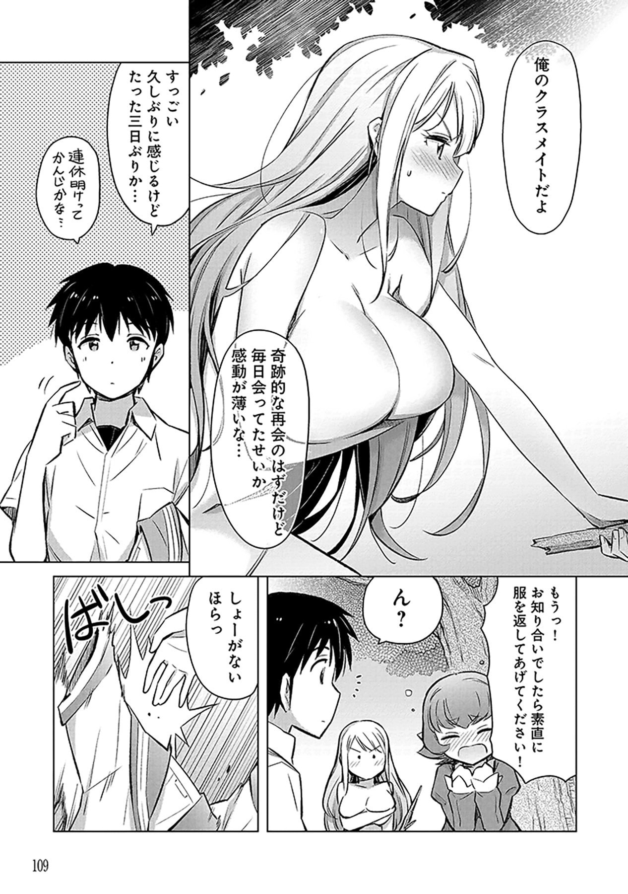 Sono Isekai Harem wa Seiyaku Tsuki. - Jii Koui wo Kinshi Sareta Doutei Yuusha no Slow Life Chapter 4 11ページ