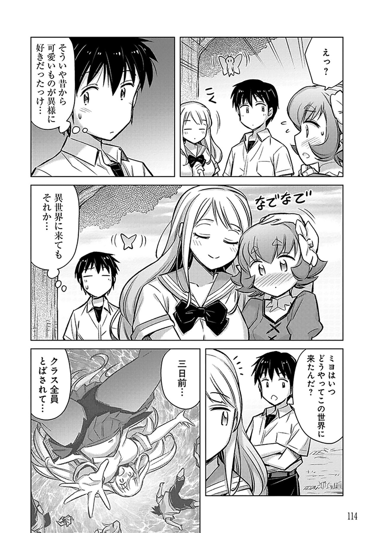 Sono Isekai Harem wa Seiyaku Tsuki. - Jii Koui wo Kinshi Sareta Doutei Yuusha no Slow Life Chapter 4 16ページ