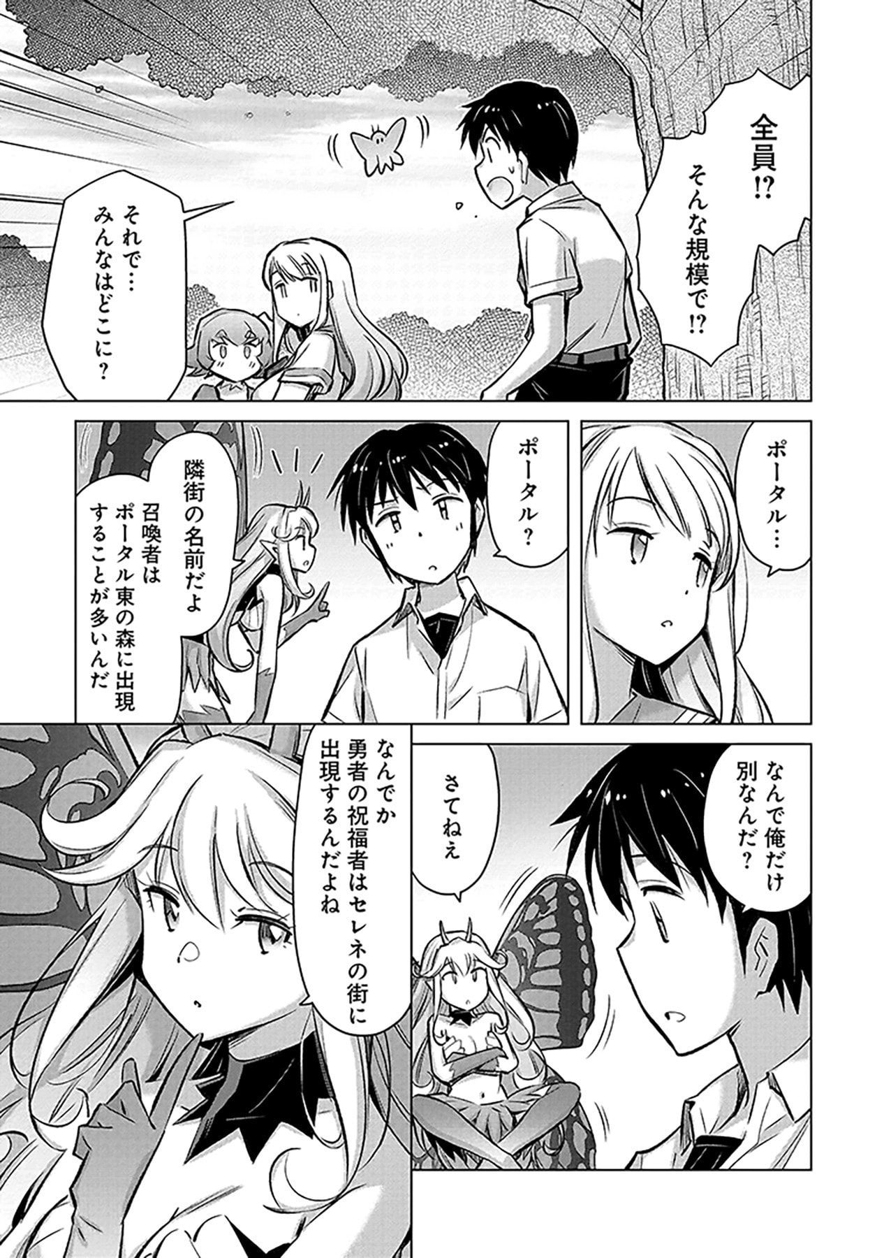 Sono Isekai Harem wa Seiyaku Tsuki. - Jii Koui wo Kinshi Sareta Doutei Yuusha no Slow Life Chapter 4 17ページ