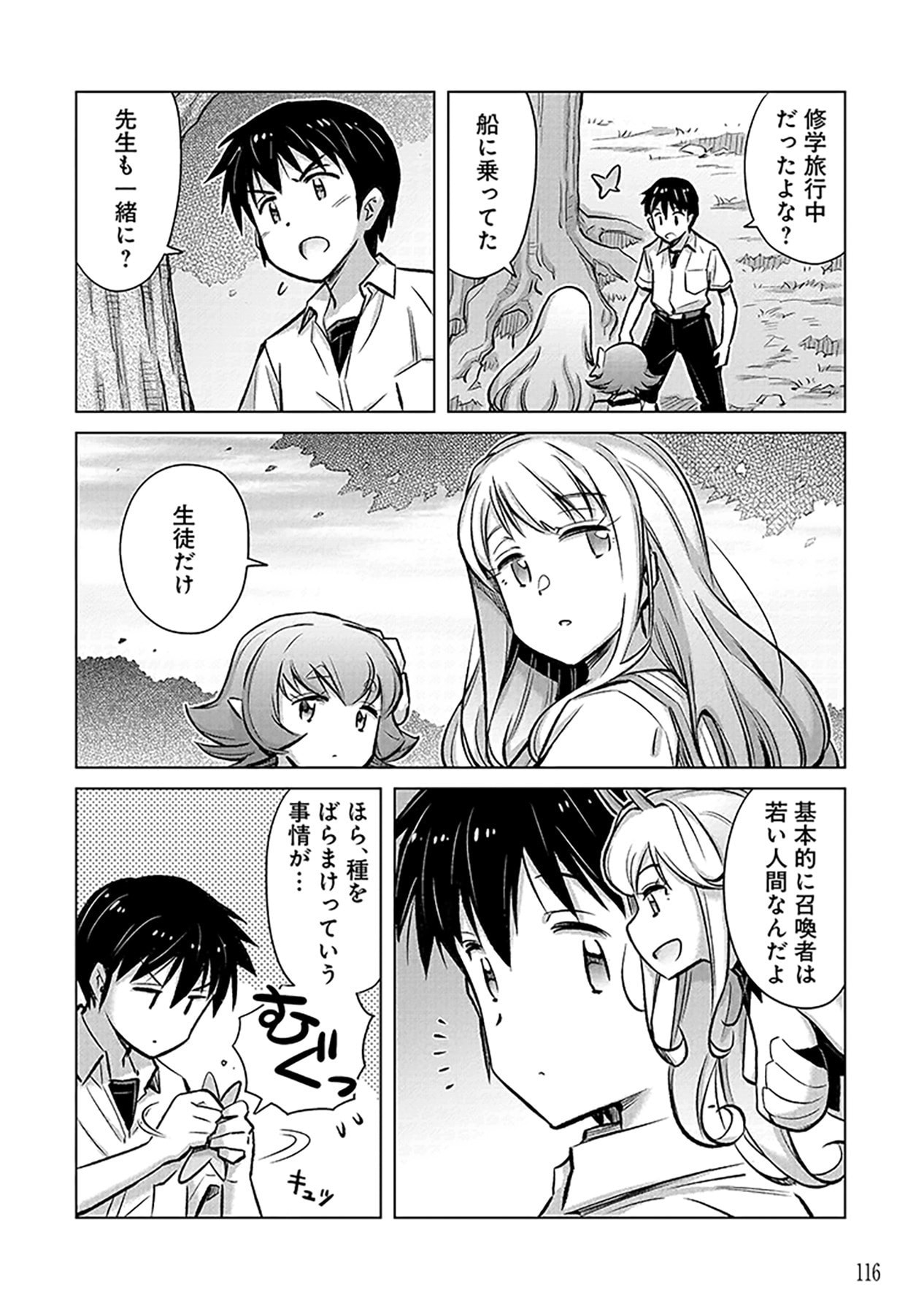 Sono Isekai Harem wa Seiyaku Tsuki. - Jii Koui wo Kinshi Sareta Doutei Yuusha no Slow Life Chapter 4 18ページ