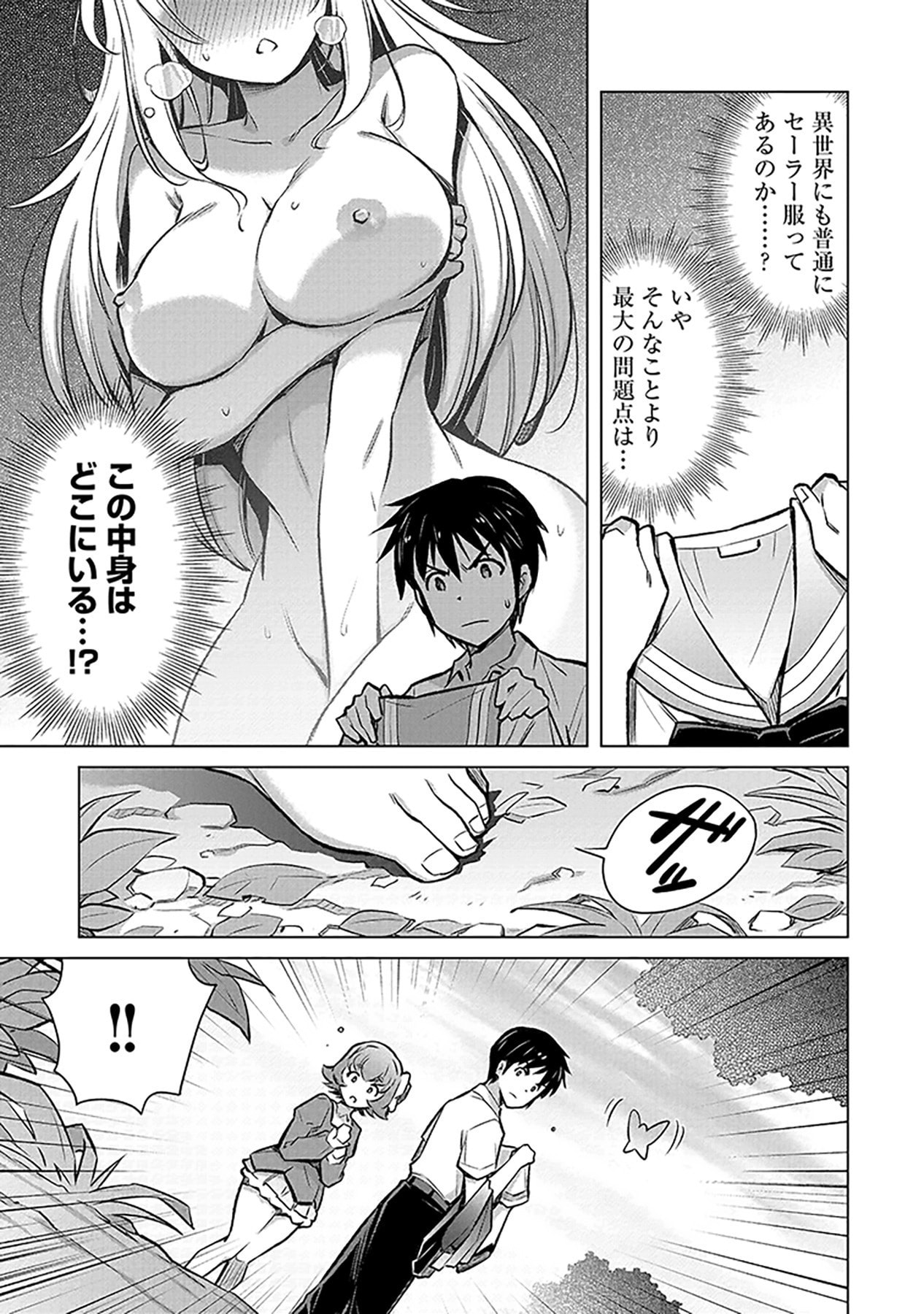 Sono Isekai Harem wa Seiyaku Tsuki. - Jii Koui wo Kinshi Sareta Doutei Yuusha no Slow Life Chapter 4 3ページ