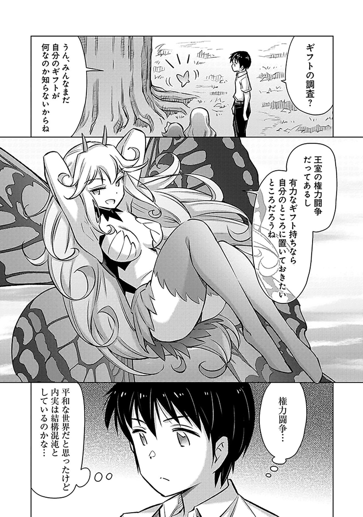 Sono Isekai Harem wa Seiyaku Tsuki. - Jii Koui wo Kinshi Sareta Doutei Yuusha no Slow Life Chapter 4 21ページ