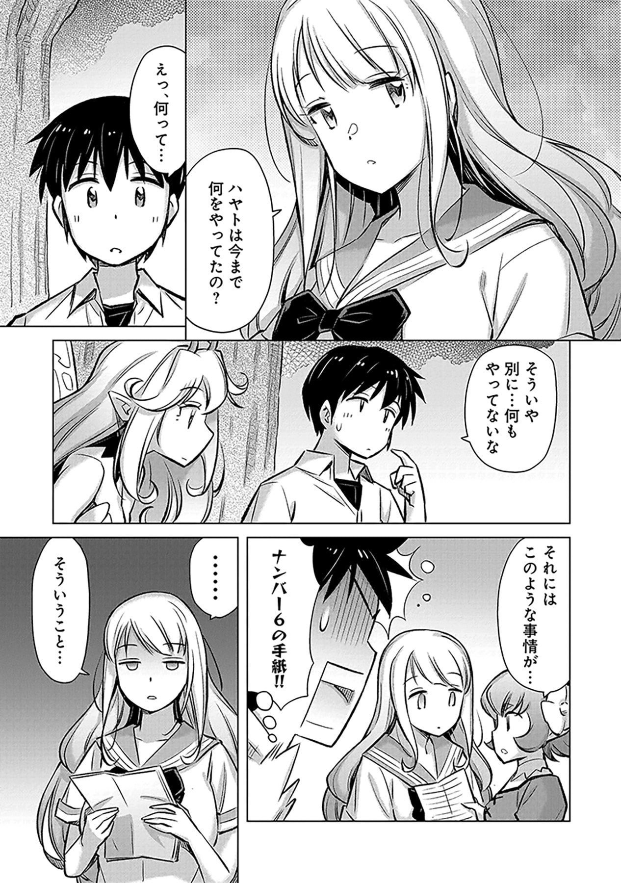 Sono Isekai Harem wa Seiyaku Tsuki. - Jii Koui wo Kinshi Sareta Doutei Yuusha no Slow Life Chapter 4 23ページ