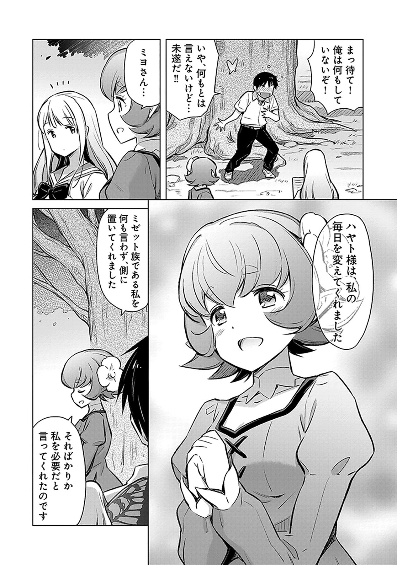 Sono Isekai Harem wa Seiyaku Tsuki. - Jii Koui wo Kinshi Sareta Doutei Yuusha no Slow Life Chapter 4 24ページ