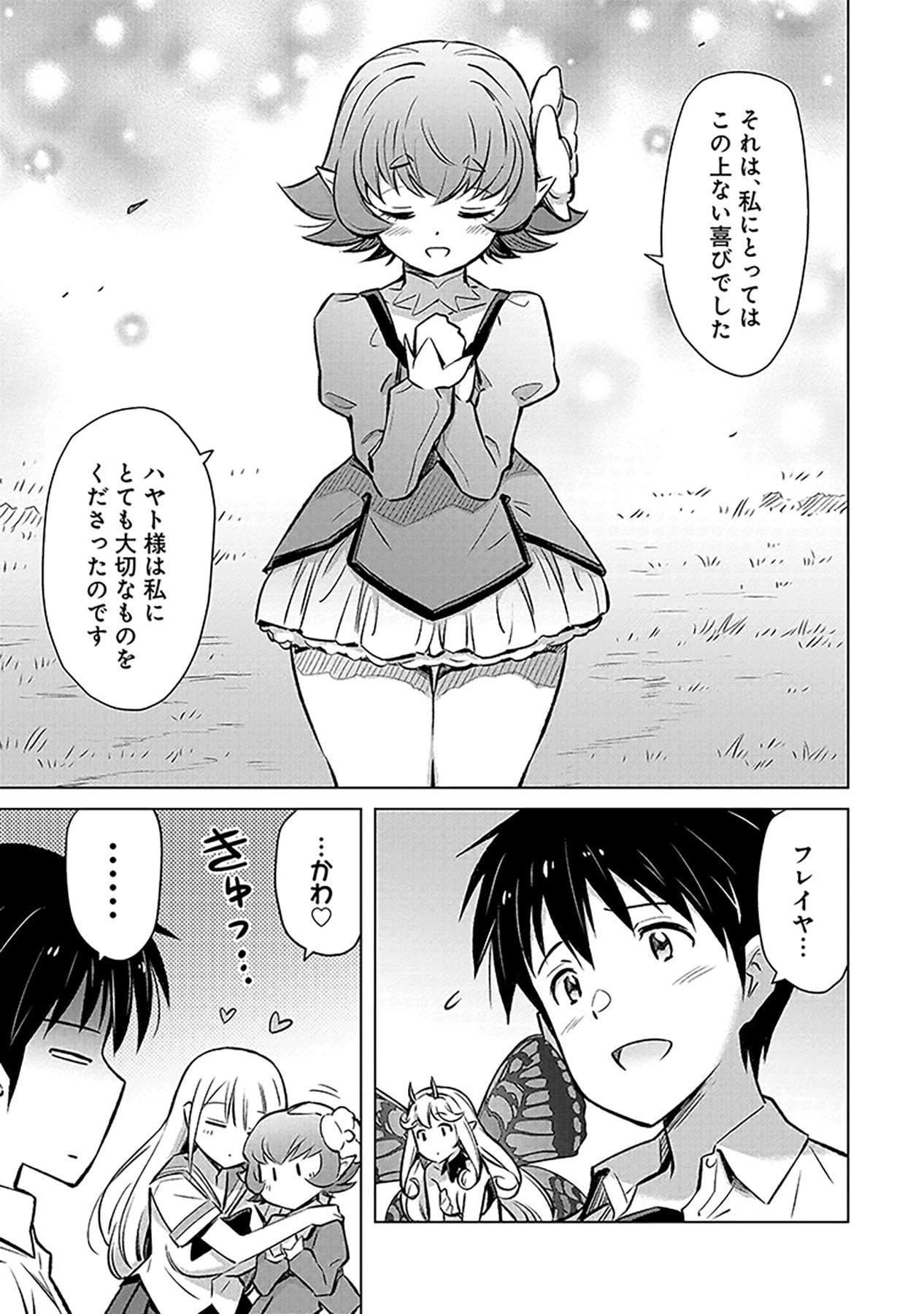 Sono Isekai Harem wa Seiyaku Tsuki. - Jii Koui wo Kinshi Sareta Doutei Yuusha no Slow Life Chapter 4 25ページ