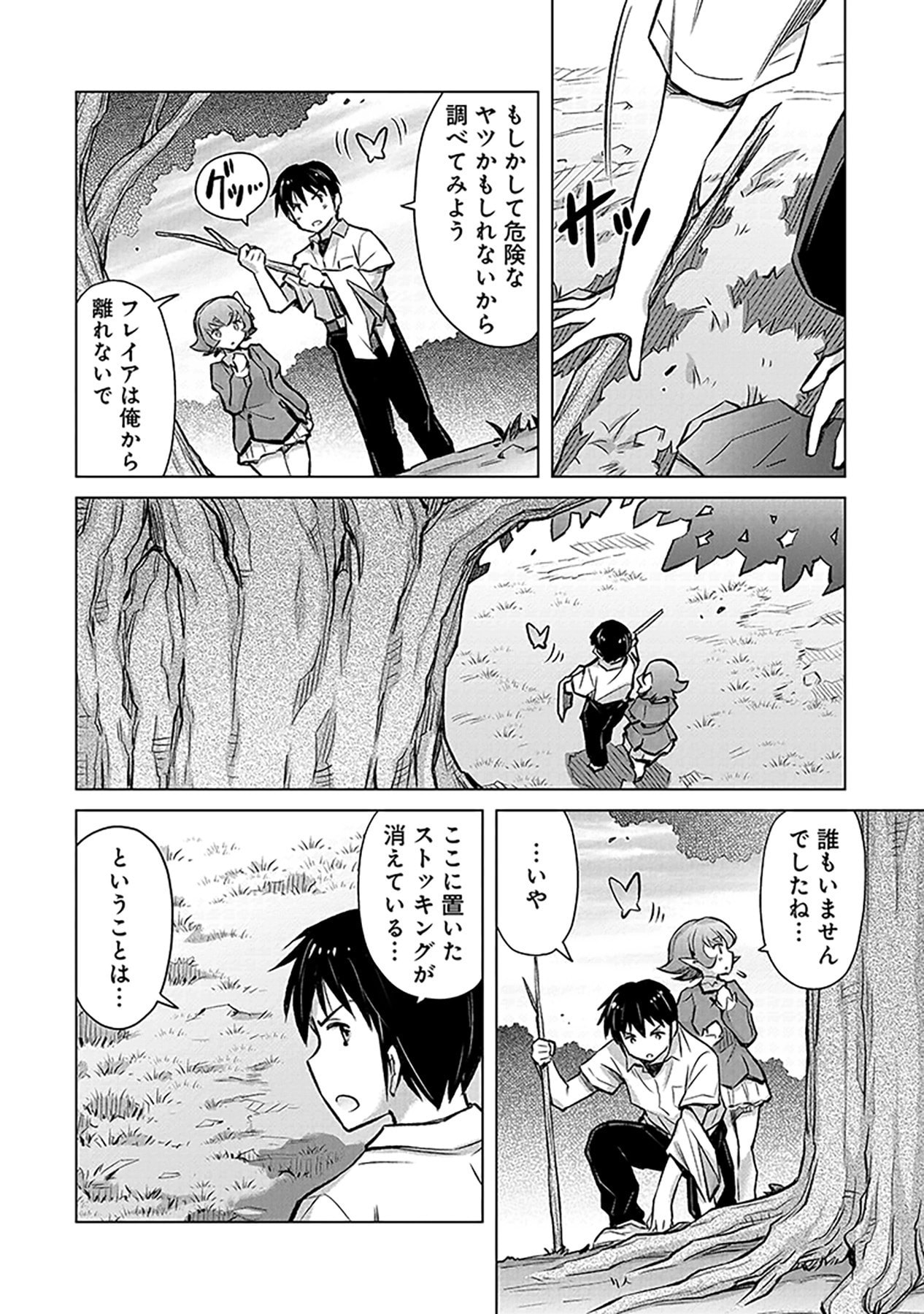 Sono Isekai Harem wa Seiyaku Tsuki. - Jii Koui wo Kinshi Sareta Doutei Yuusha no Slow Life Chapter 4 4ページ