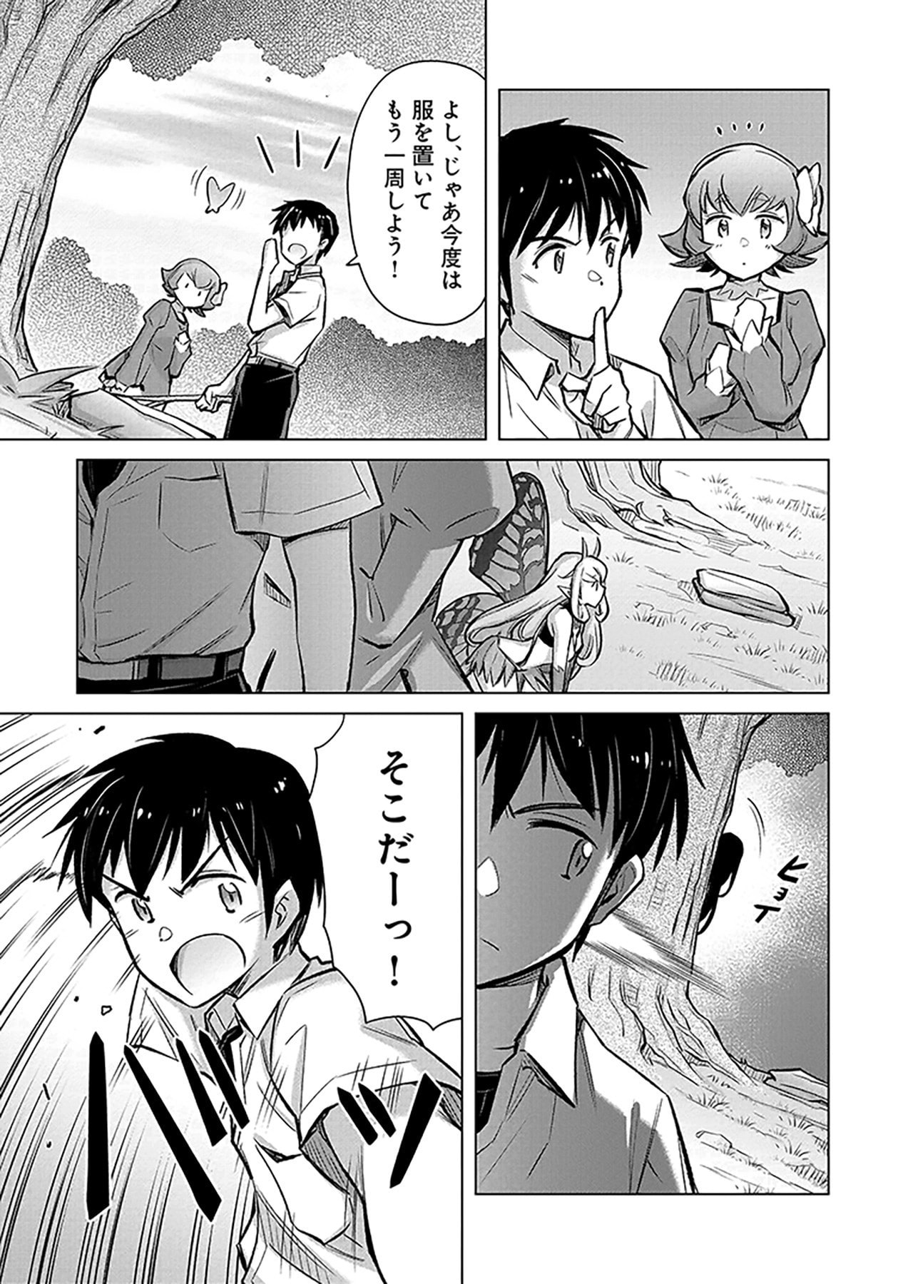 Sono Isekai Harem wa Seiyaku Tsuki. - Jii Koui wo Kinshi Sareta Doutei Yuusha no Slow Life Chapter 4 5ページ