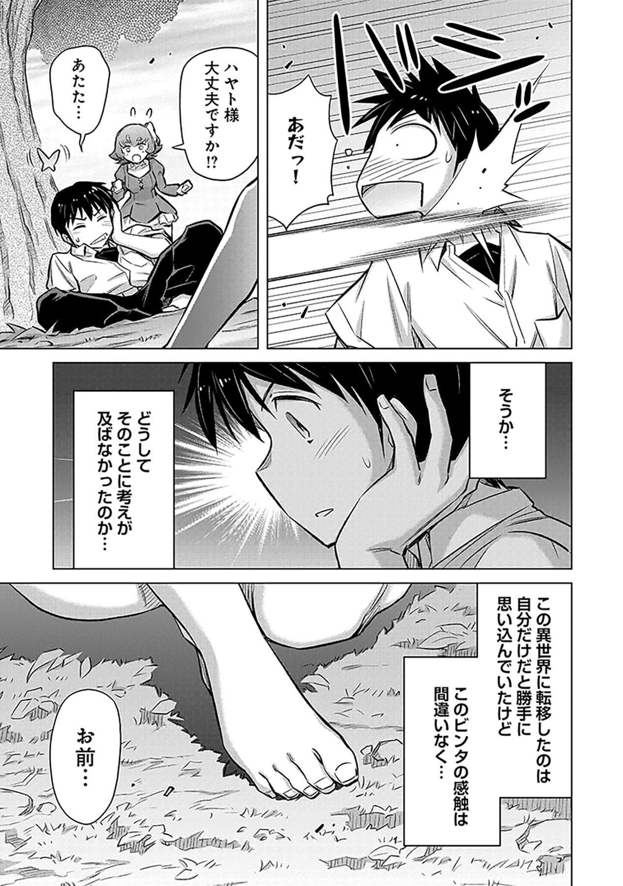 Sono Isekai Harem wa Seiyaku Tsuki. - Jii Koui wo Kinshi Sareta Doutei Yuusha no Slow Life Chapter 4 7ページ