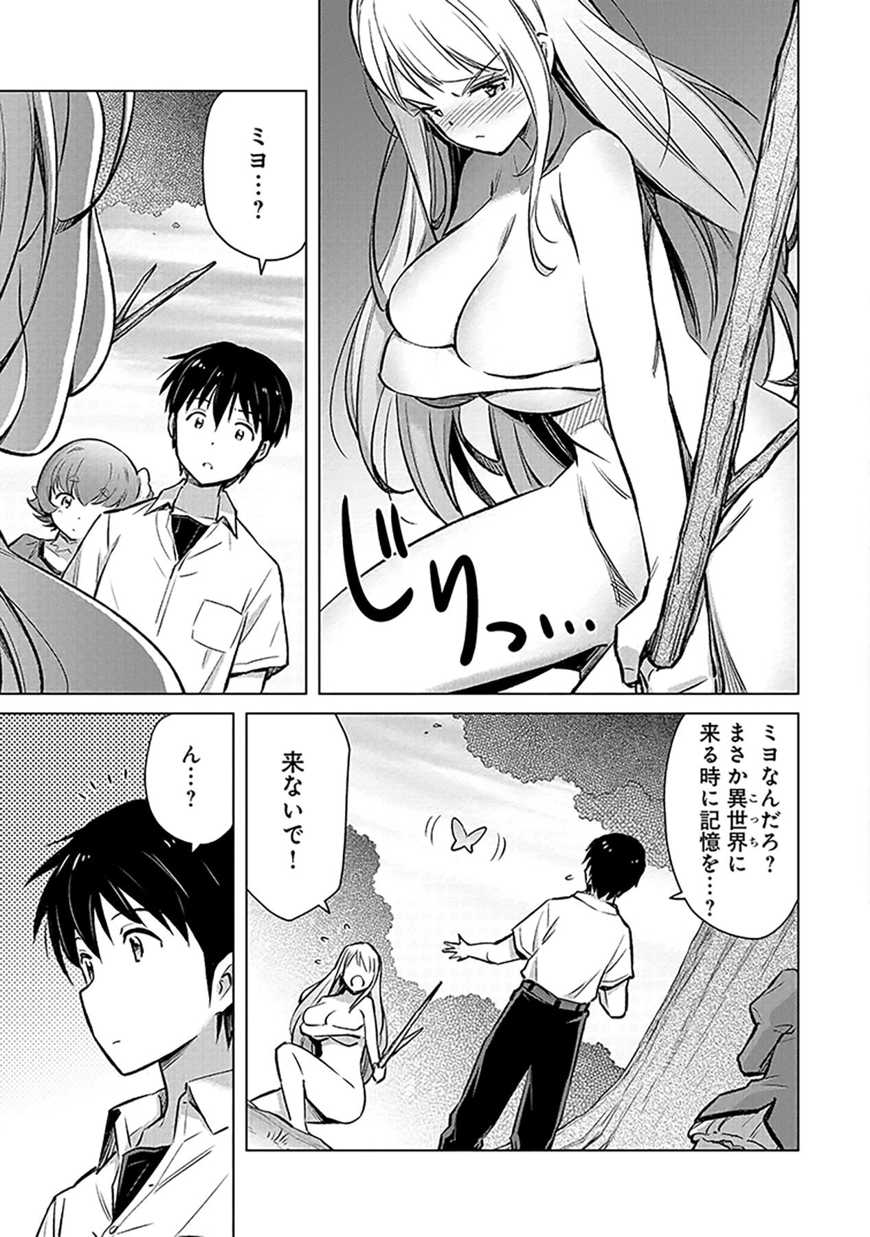 Sono Isekai Harem wa Seiyaku Tsuki. - Jii Koui wo Kinshi Sareta Doutei Yuusha no Slow Life Chapter 4 9ページ