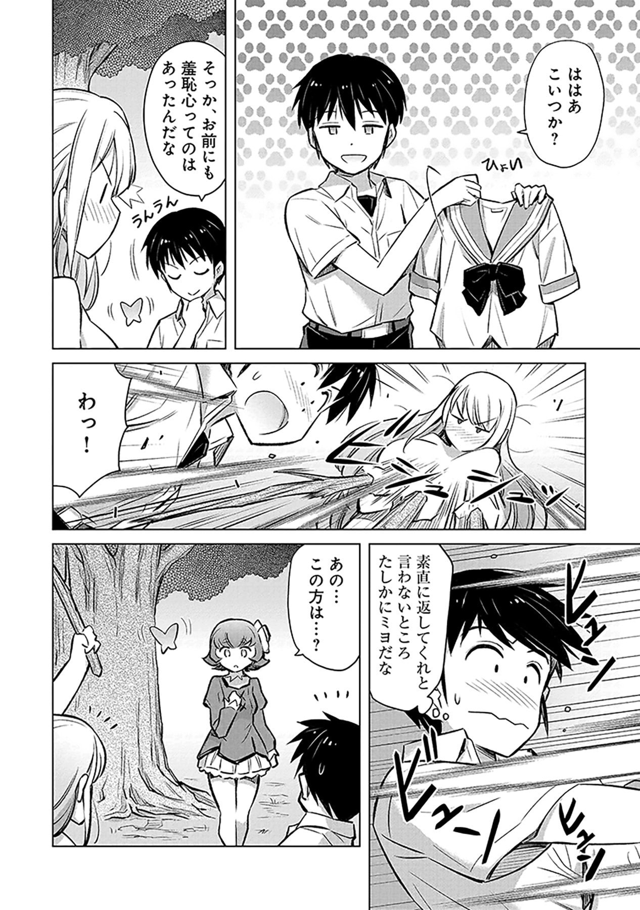 Sono Isekai Harem wa Seiyaku Tsuki. - Jii Koui wo Kinshi Sareta Doutei Yuusha no Slow Life Chapter 4 10ページ