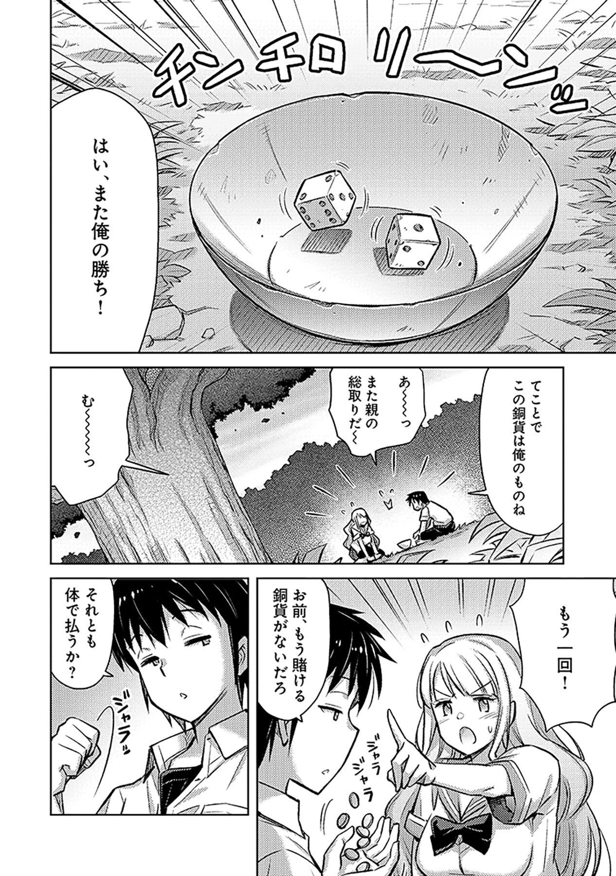 Sono Isekai Harem wa Seiyaku Tsuki. - Jii Koui wo Kinshi Sareta Doutei Yuusha no Slow Life Chapter 5 2ページ