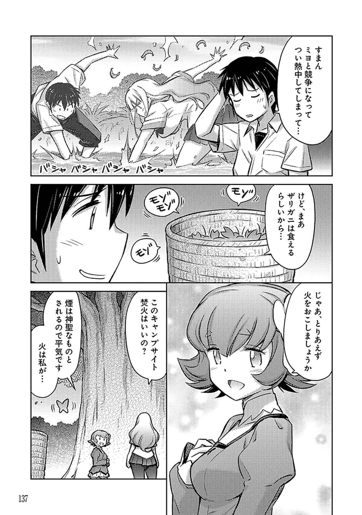 Sono Isekai Harem wa Seiyaku Tsuki. - Jii Koui wo Kinshi Sareta Doutei Yuusha no Slow Life Chapter 5 11ページ