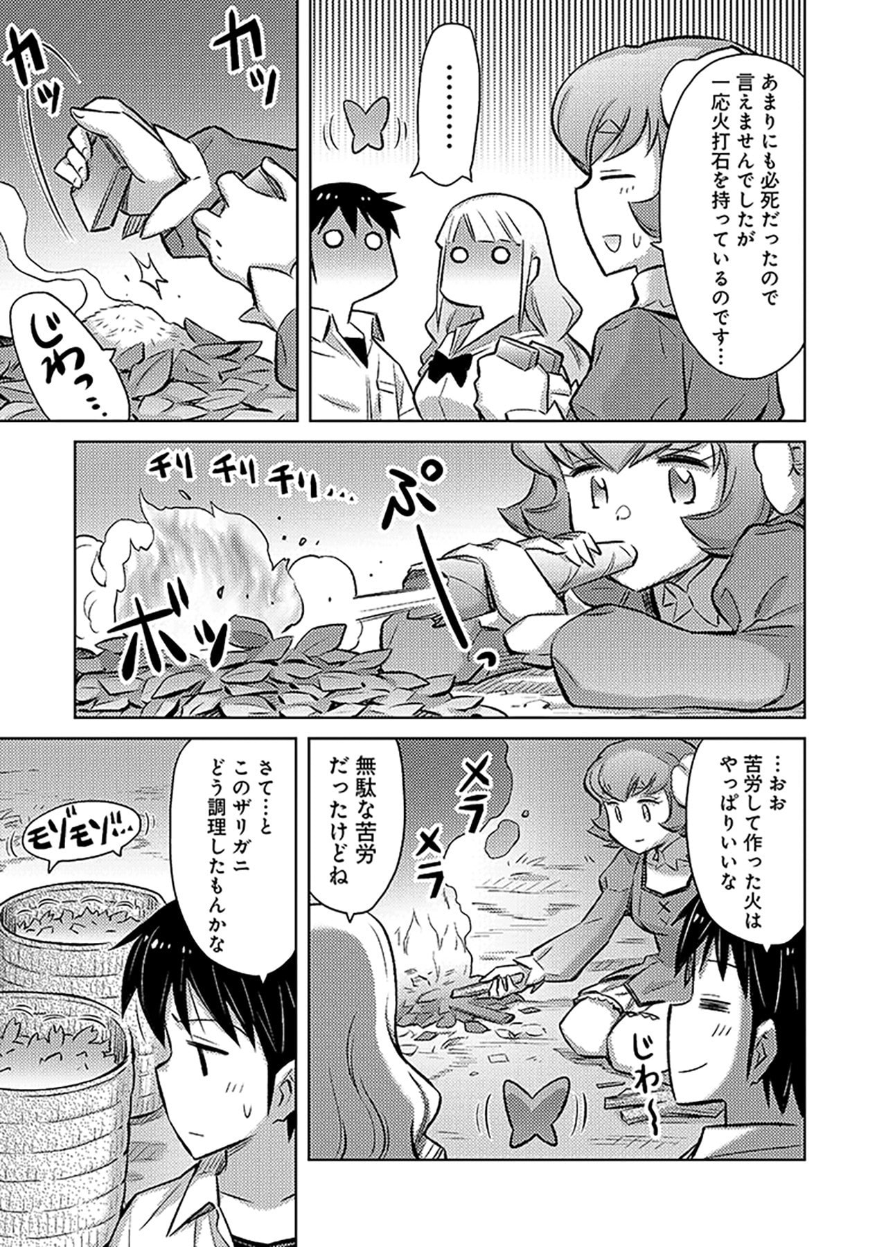 Sono Isekai Harem wa Seiyaku Tsuki. - Jii Koui wo Kinshi Sareta Doutei Yuusha no Slow Life Chapter 5 17ページ