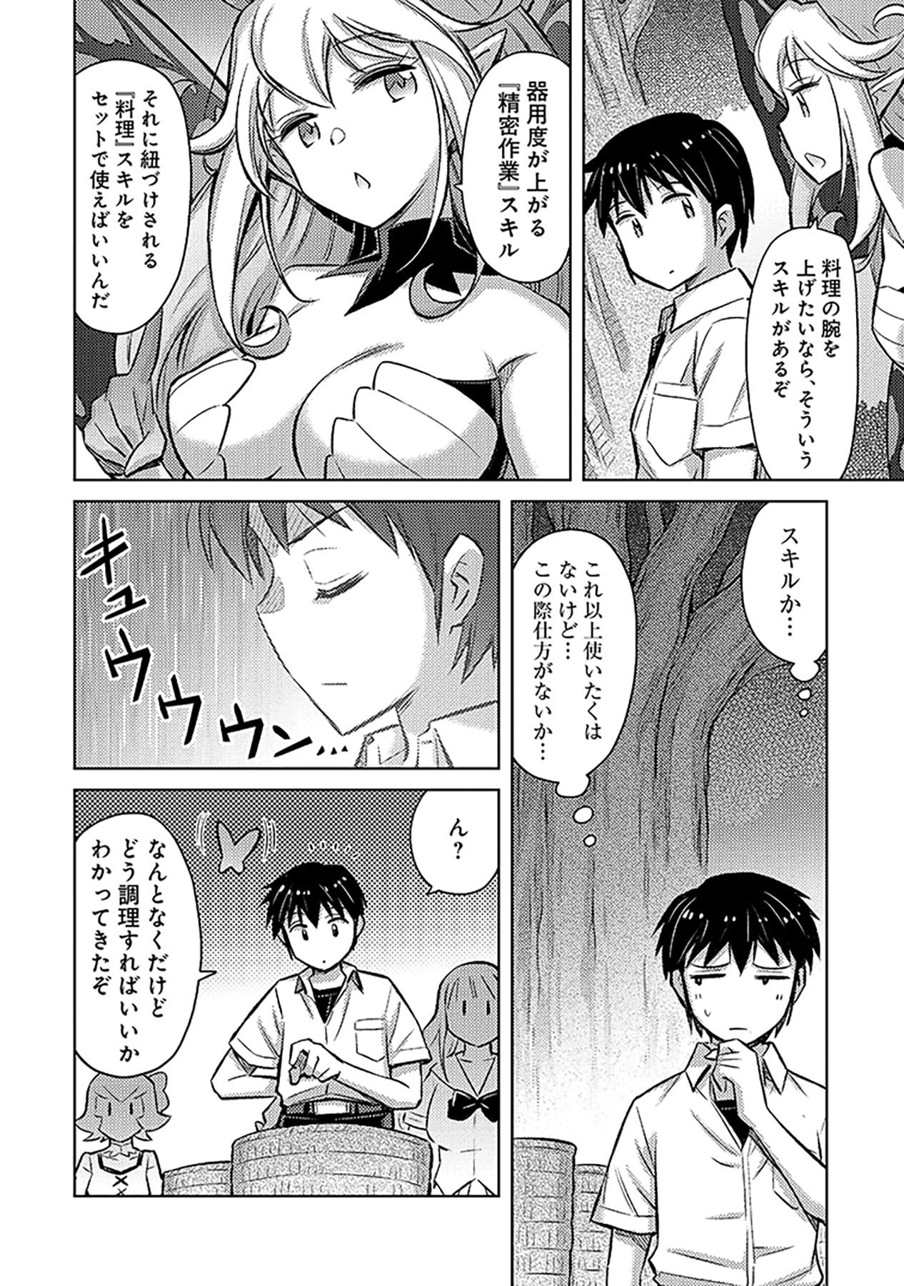 Sono Isekai Harem wa Seiyaku Tsuki. - Jii Koui wo Kinshi Sareta Doutei Yuusha no Slow Life Chapter 5 18ページ