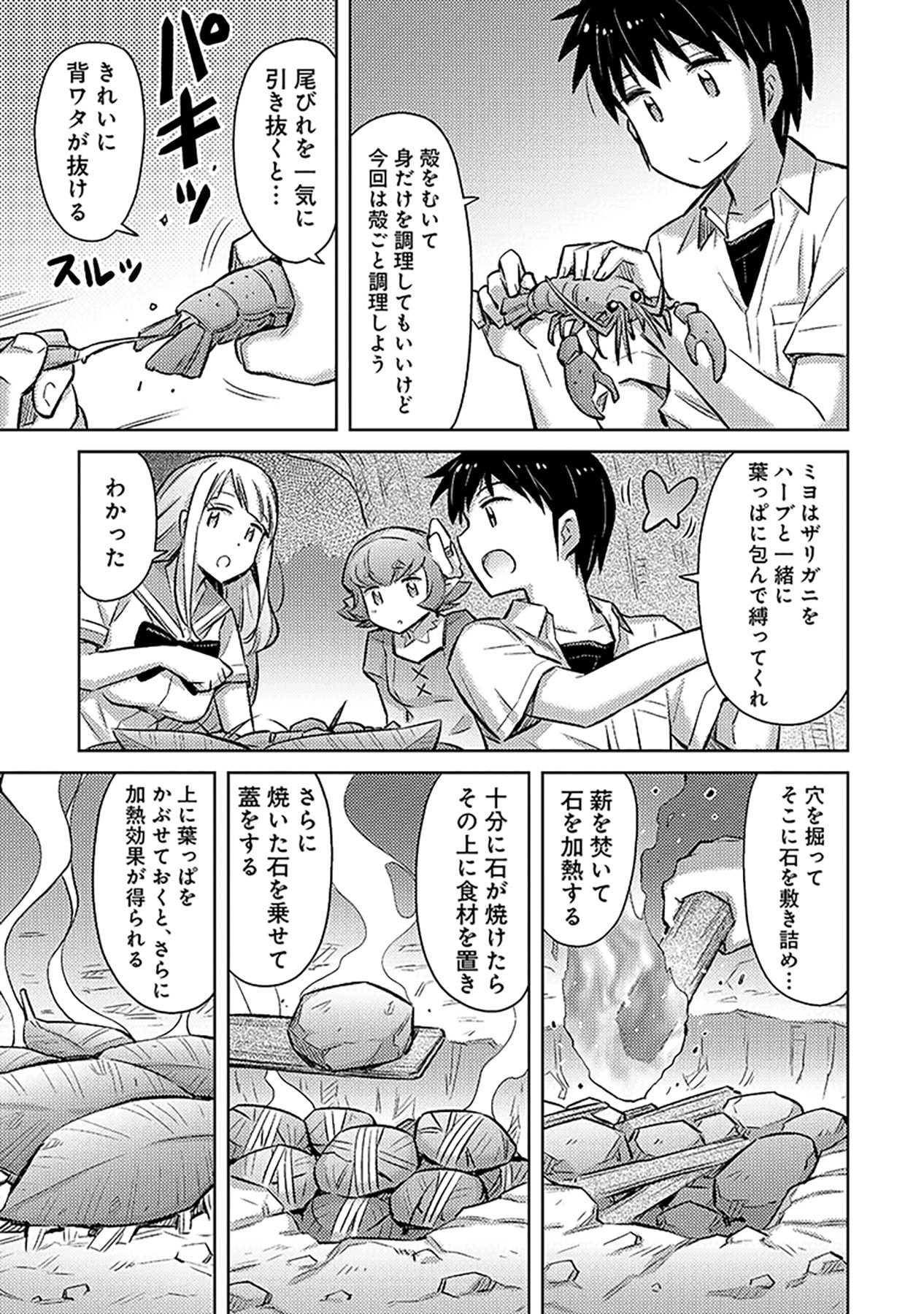 Sono Isekai Harem wa Seiyaku Tsuki. - Jii Koui wo Kinshi Sareta Doutei Yuusha no Slow Life Chapter 5 19ページ