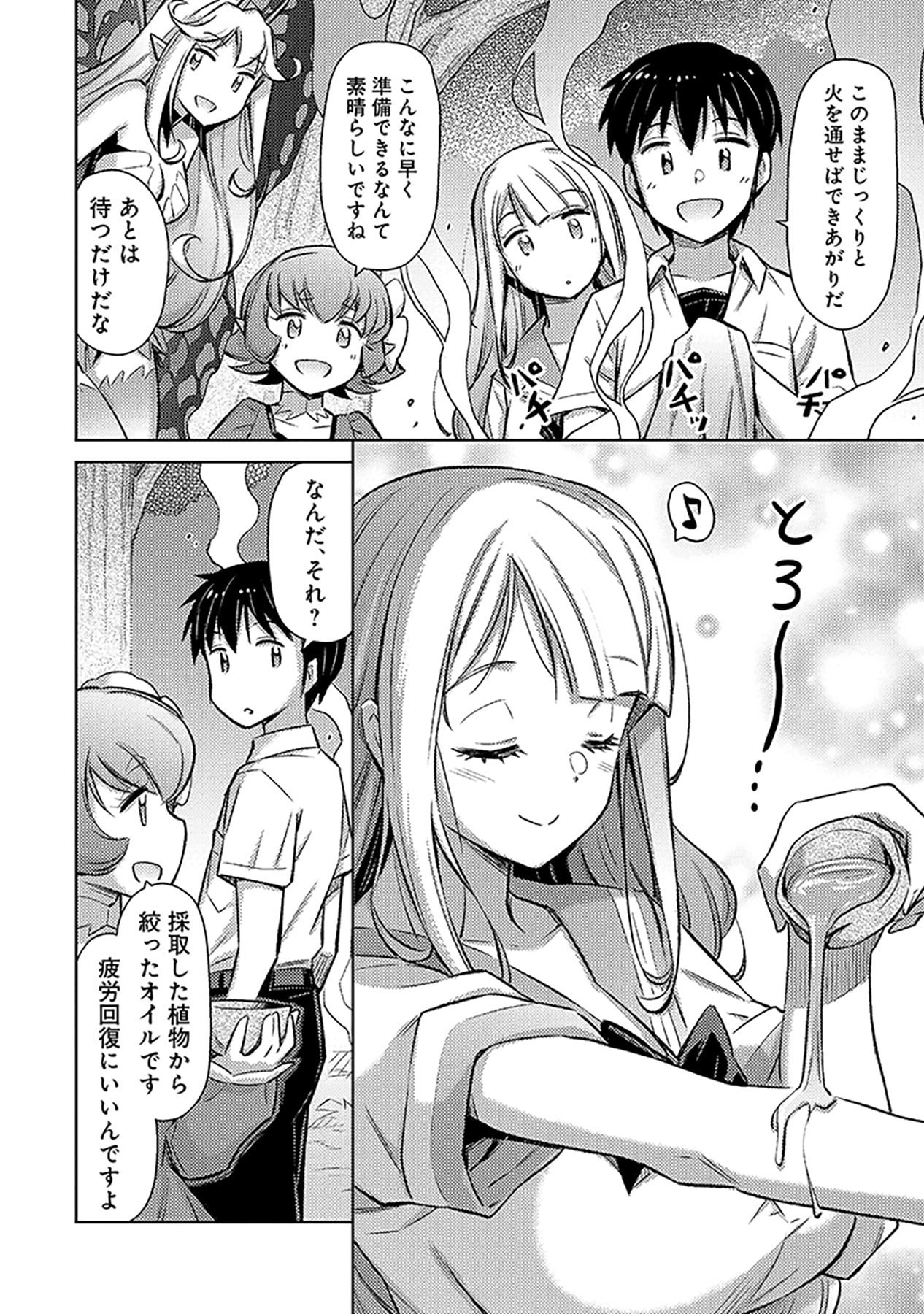 Sono Isekai Harem wa Seiyaku Tsuki. - Jii Koui wo Kinshi Sareta Doutei Yuusha no Slow Life Chapter 5 20ページ