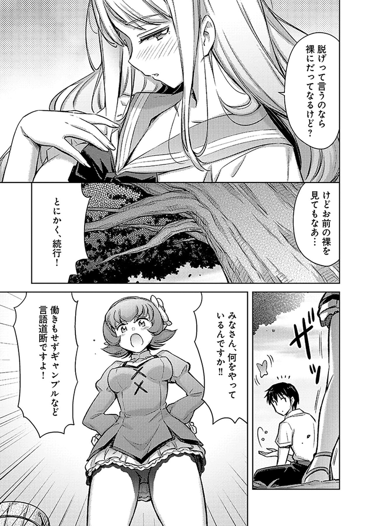 Sono Isekai Harem wa Seiyaku Tsuki. - Jii Koui wo Kinshi Sareta Doutei Yuusha no Slow Life Chapter 5 3ページ
