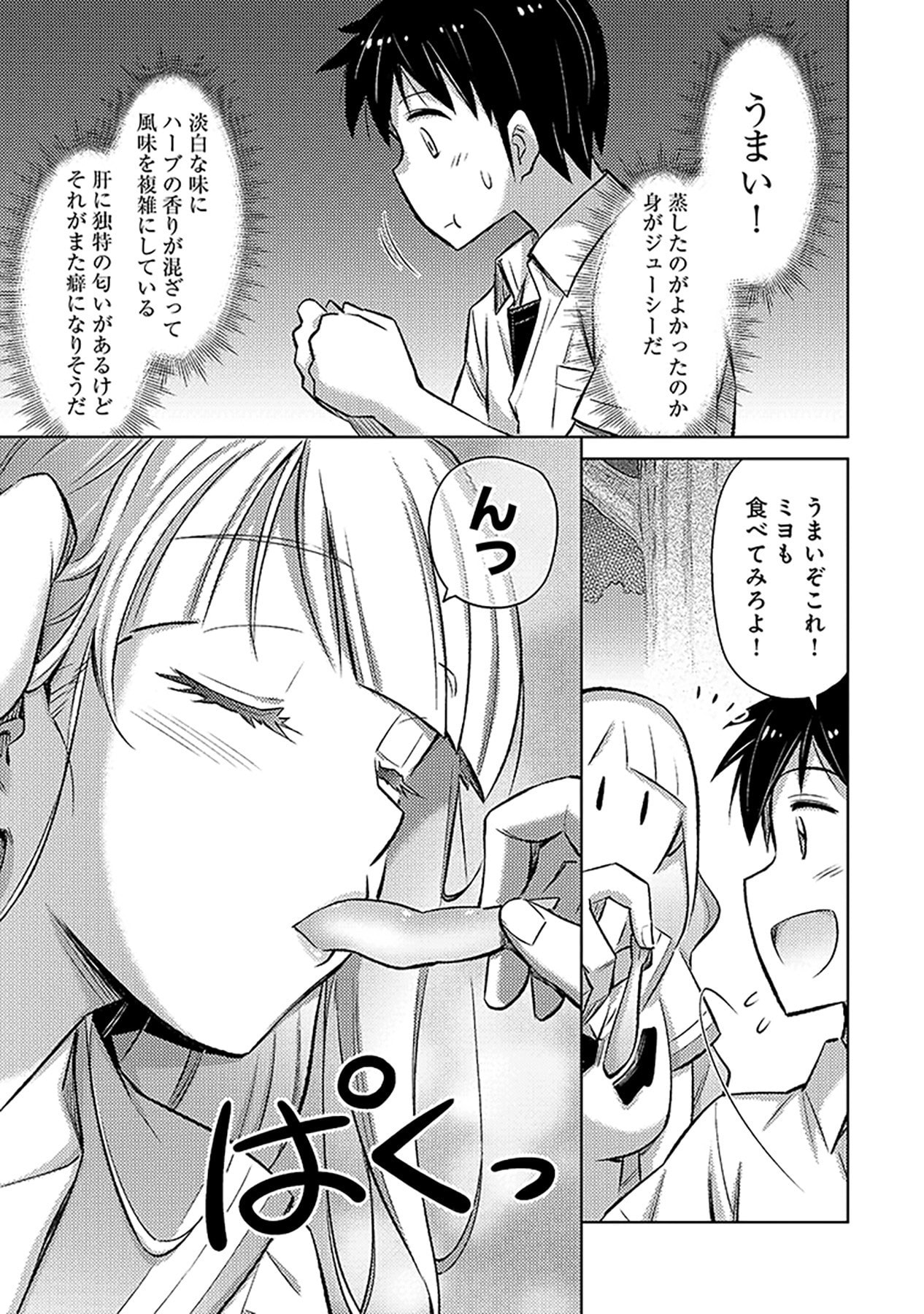 Sono Isekai Harem wa Seiyaku Tsuki. - Jii Koui wo Kinshi Sareta Doutei Yuusha no Slow Life Chapter 5 23ページ