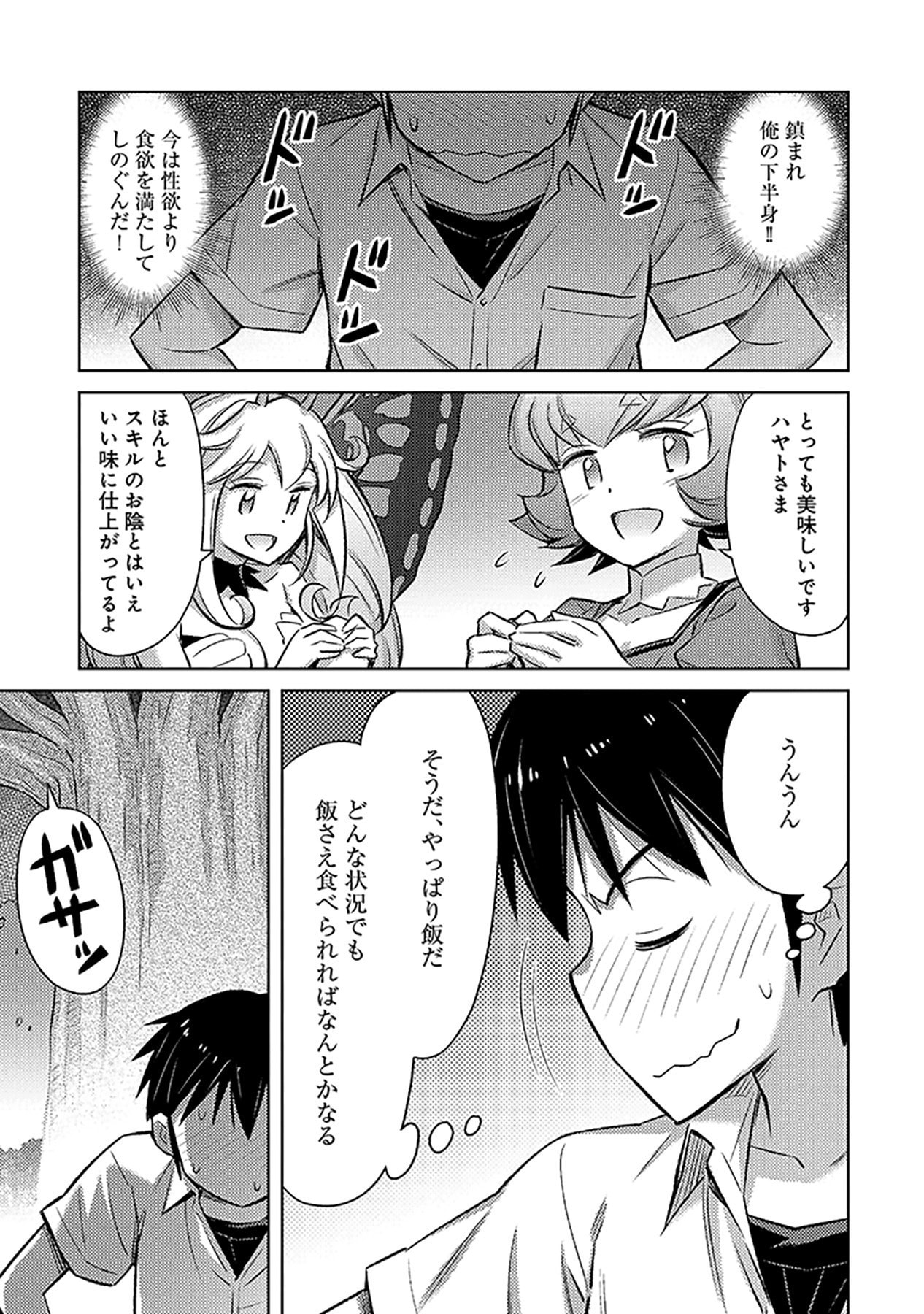 Sono Isekai Harem wa Seiyaku Tsuki. - Jii Koui wo Kinshi Sareta Doutei Yuusha no Slow Life Chapter 5 25ページ