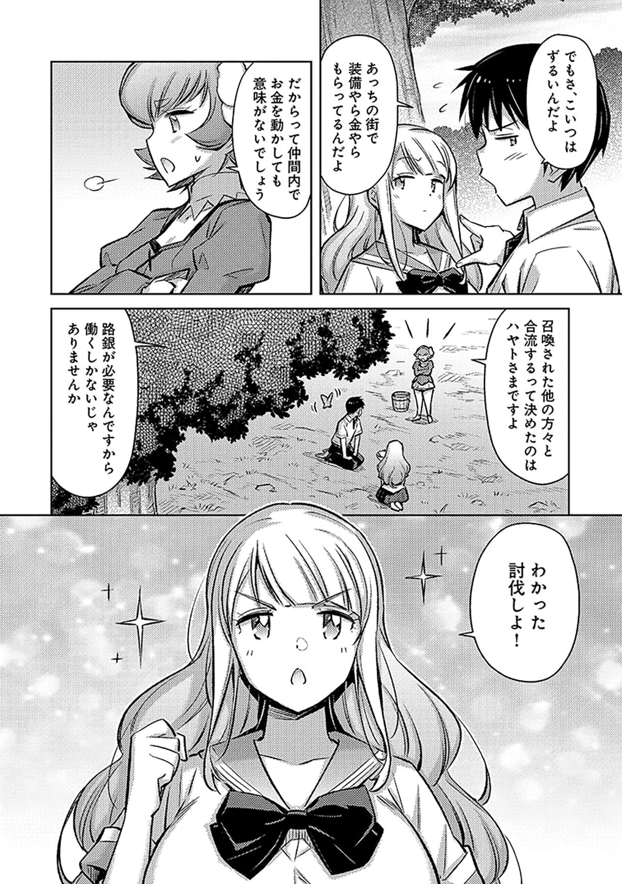 Sono Isekai Harem wa Seiyaku Tsuki. - Jii Koui wo Kinshi Sareta Doutei Yuusha no Slow Life Chapter 5 4ページ