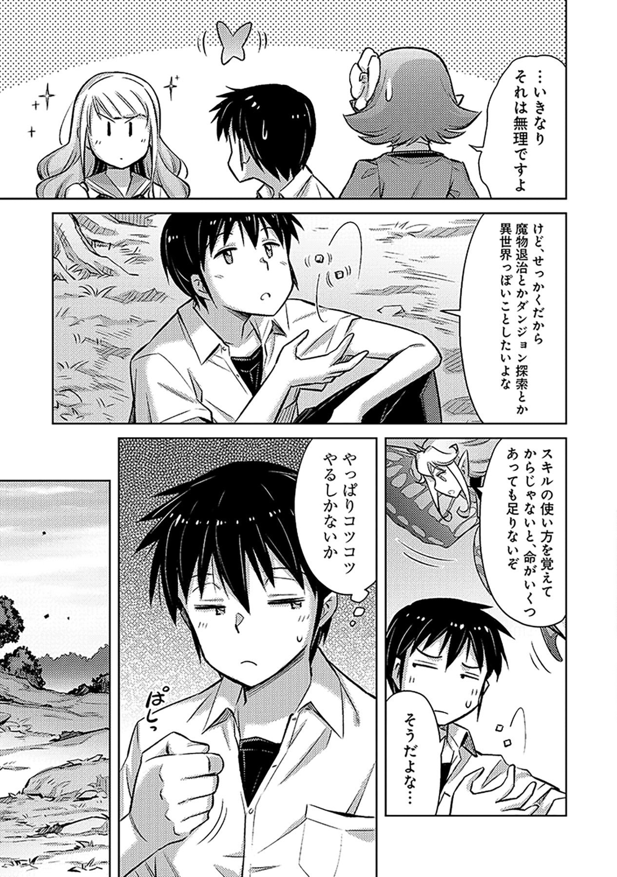 Sono Isekai Harem wa Seiyaku Tsuki. - Jii Koui wo Kinshi Sareta Doutei Yuusha no Slow Life Chapter 5 5ページ