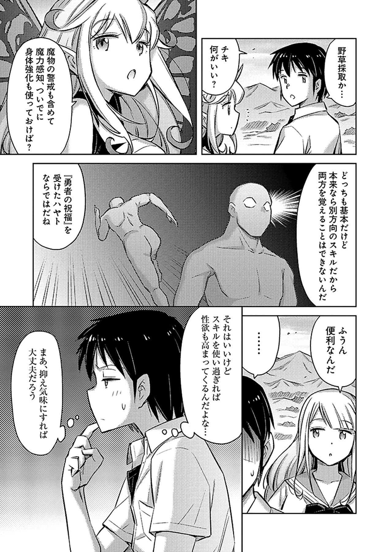 Sono Isekai Harem wa Seiyaku Tsuki. - Jii Koui wo Kinshi Sareta Doutei Yuusha no Slow Life Chapter 5 7ページ