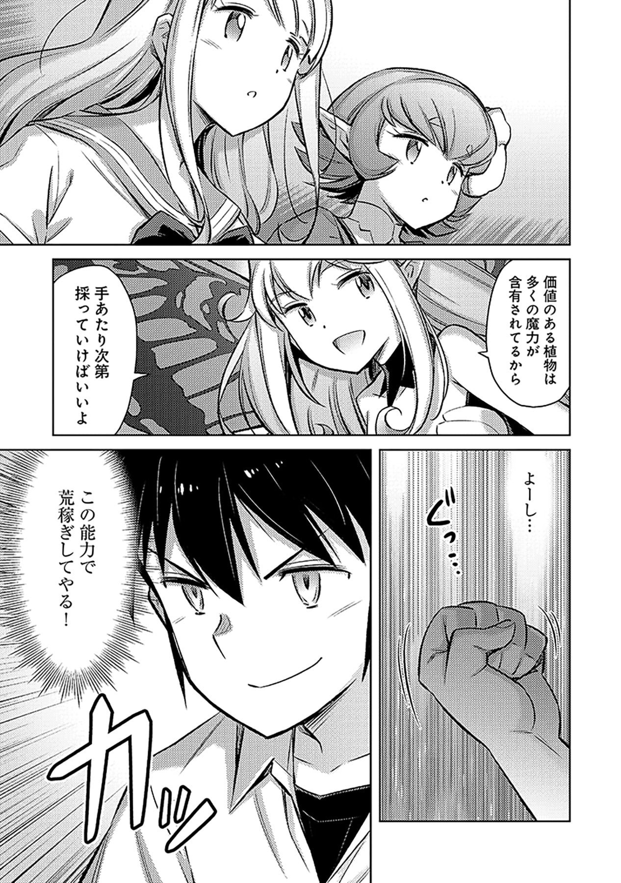 Sono Isekai Harem wa Seiyaku Tsuki. - Jii Koui wo Kinshi Sareta Doutei Yuusha no Slow Life Chapter 5 9ページ