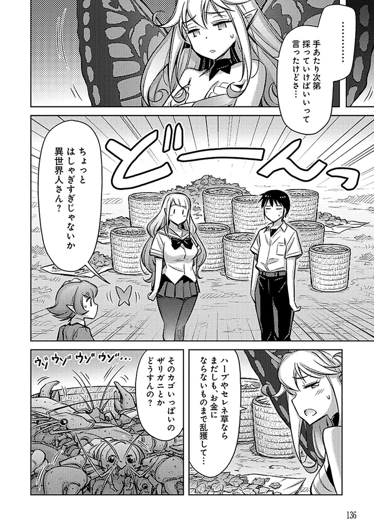 Sono Isekai Harem wa Seiyaku Tsuki. - Jii Koui wo Kinshi Sareta Doutei Yuusha no Slow Life Chapter 5 10ページ