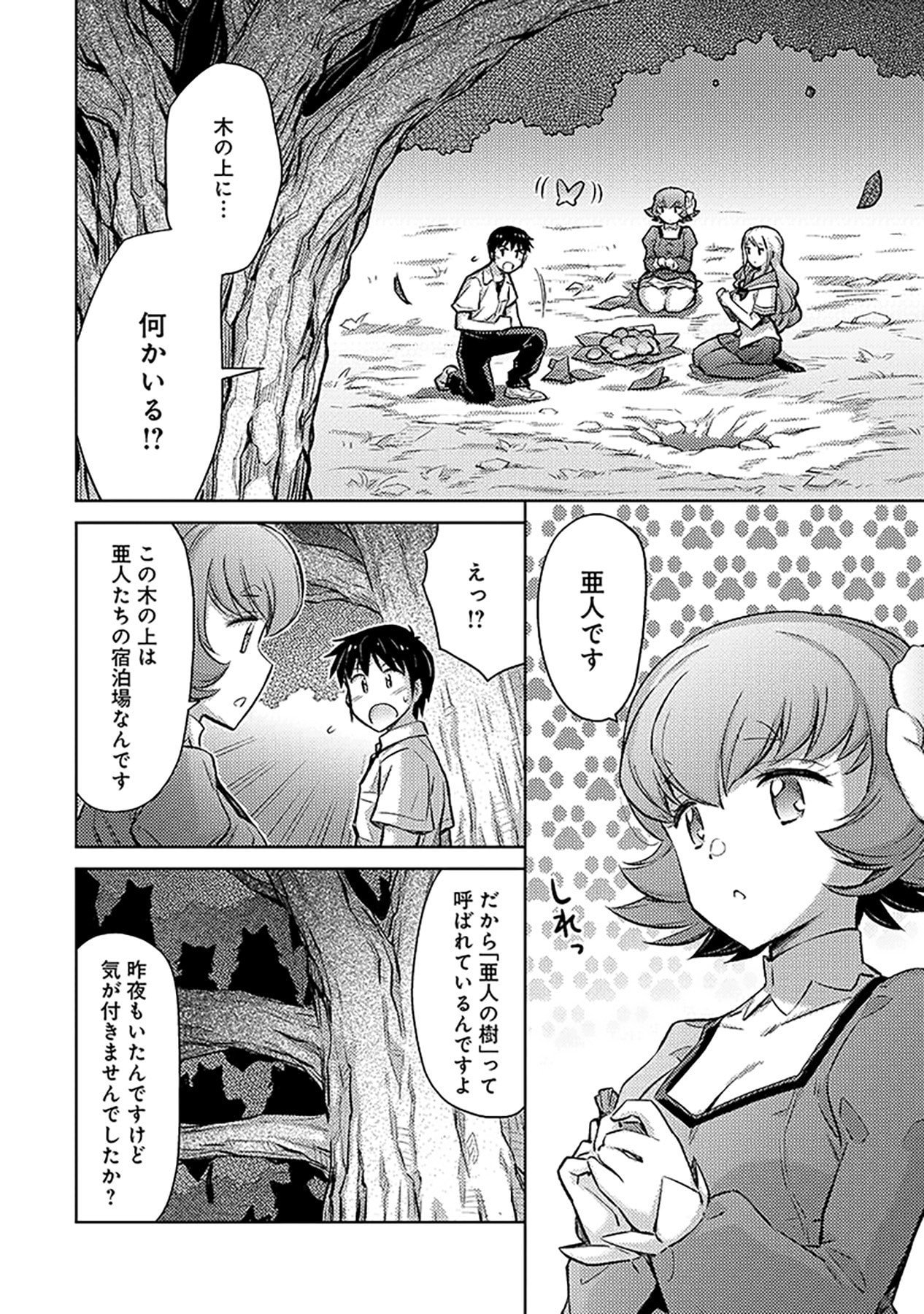 Sono Isekai Harem wa Seiyaku Tsuki. - Jii Koui wo Kinshi Sareta Doutei Yuusha no Slow Life Chapter 6 2ページ