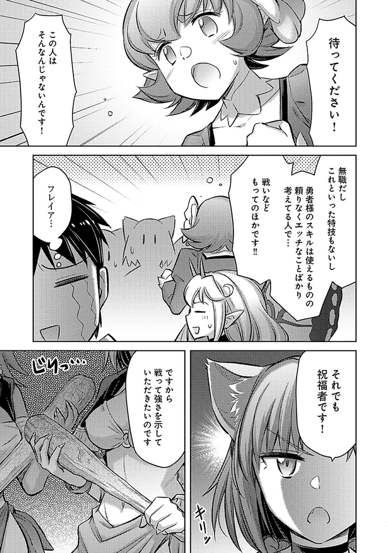 Sono Isekai Harem wa Seiyaku Tsuki. - Jii Koui wo Kinshi Sareta Doutei Yuusha no Slow Life Chapter 6 11ページ