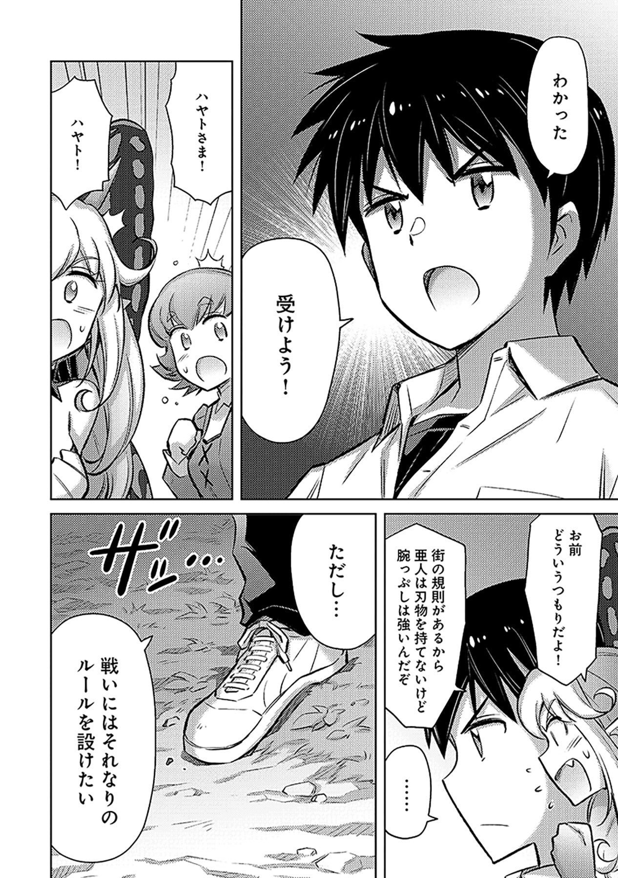Sono Isekai Harem wa Seiyaku Tsuki. - Jii Koui wo Kinshi Sareta Doutei Yuusha no Slow Life Chapter 6 12ページ
