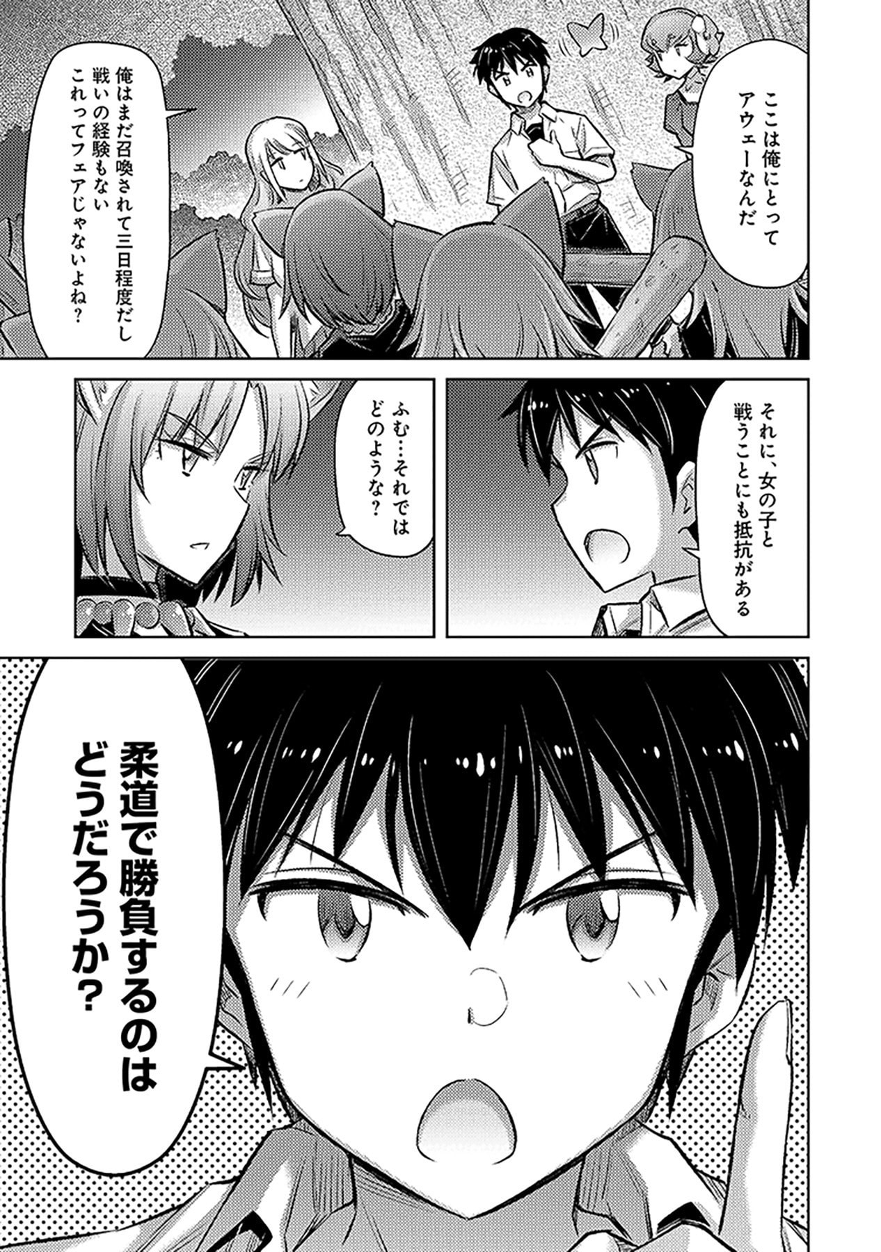 Sono Isekai Harem wa Seiyaku Tsuki. - Jii Koui wo Kinshi Sareta Doutei Yuusha no Slow Life Chapter 6 13ページ