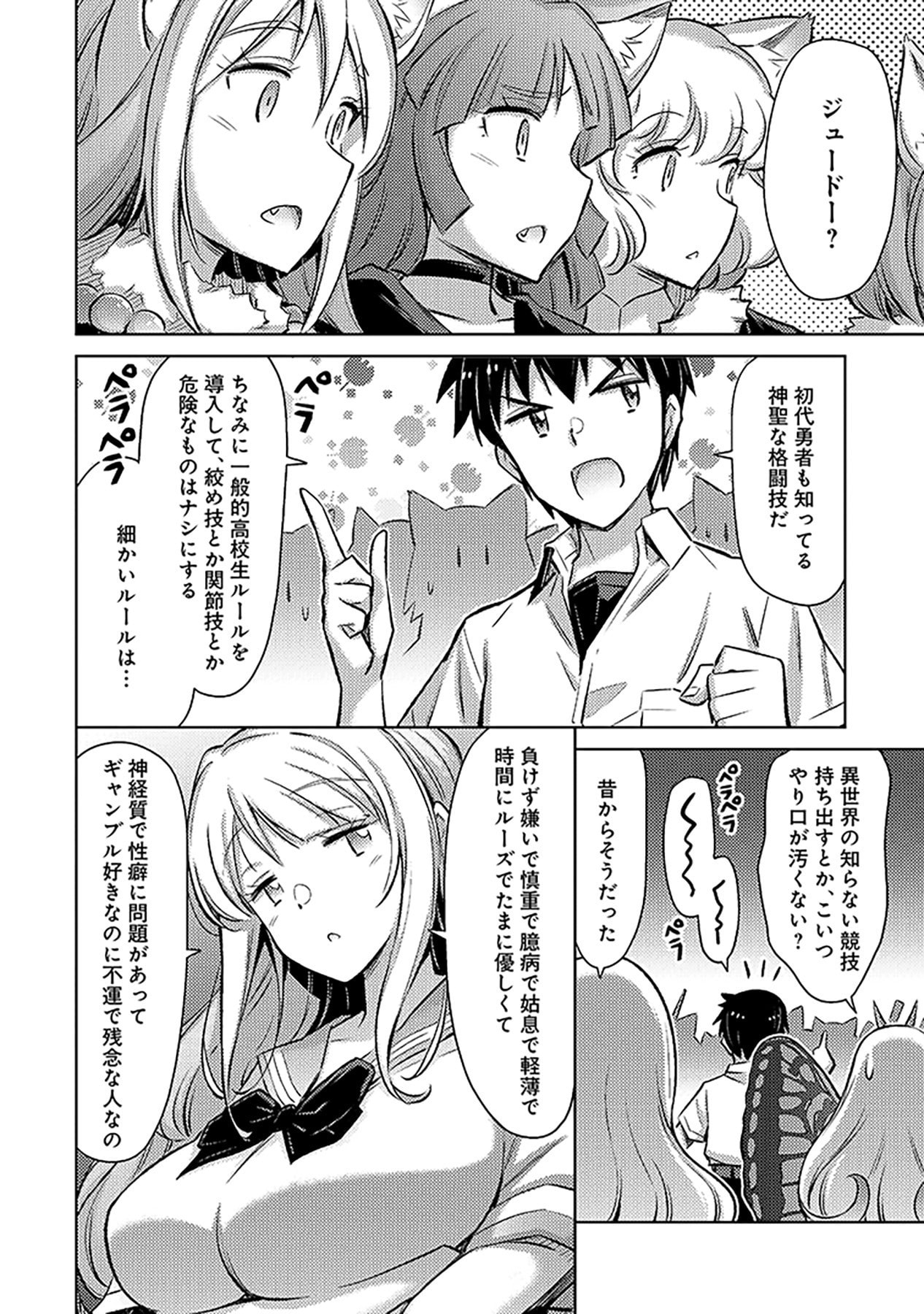 Sono Isekai Harem wa Seiyaku Tsuki. - Jii Koui wo Kinshi Sareta Doutei Yuusha no Slow Life Chapter 6 14ページ