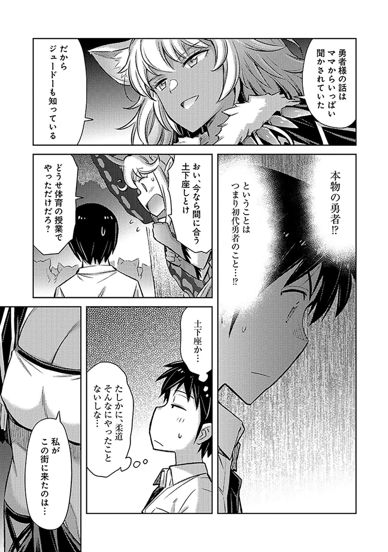 Sono Isekai Harem wa Seiyaku Tsuki. - Jii Koui wo Kinshi Sareta Doutei Yuusha no Slow Life Chapter 6 17ページ