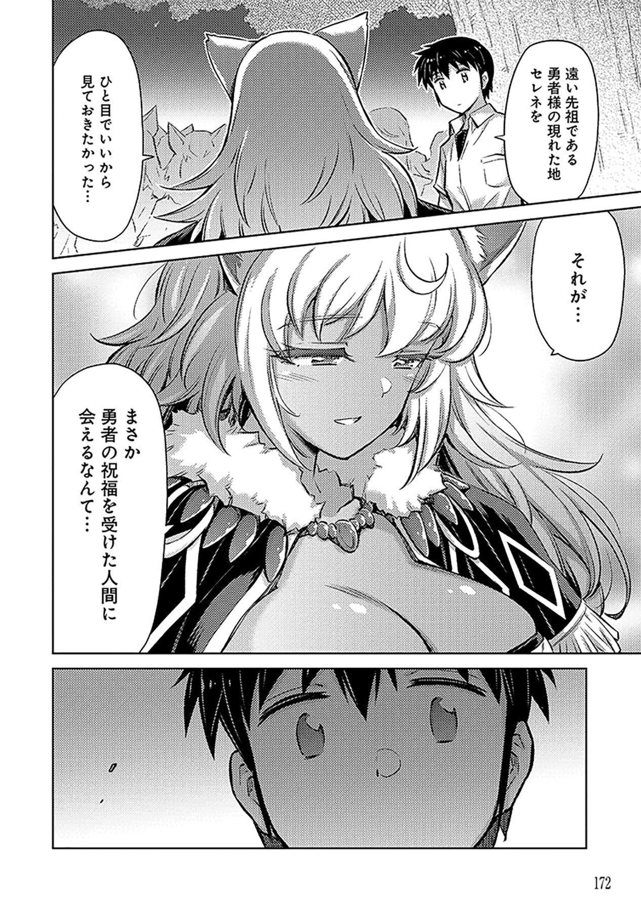 Sono Isekai Harem wa Seiyaku Tsuki. - Jii Koui wo Kinshi Sareta Doutei Yuusha no Slow Life Chapter 6 18ページ