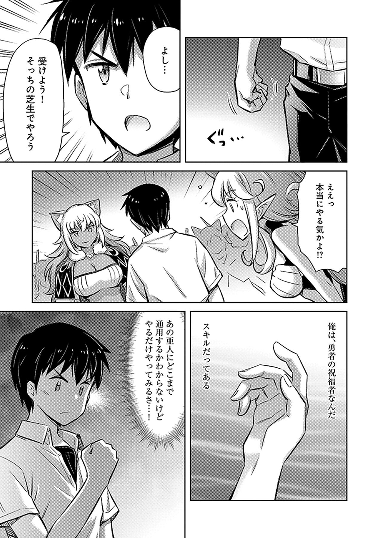 Sono Isekai Harem wa Seiyaku Tsuki. - Jii Koui wo Kinshi Sareta Doutei Yuusha no Slow Life Chapter 6 19ページ
