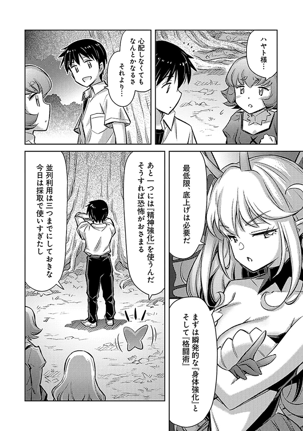 Sono Isekai Harem wa Seiyaku Tsuki. - Jii Koui wo Kinshi Sareta Doutei Yuusha no Slow Life Chapter 6 20ページ